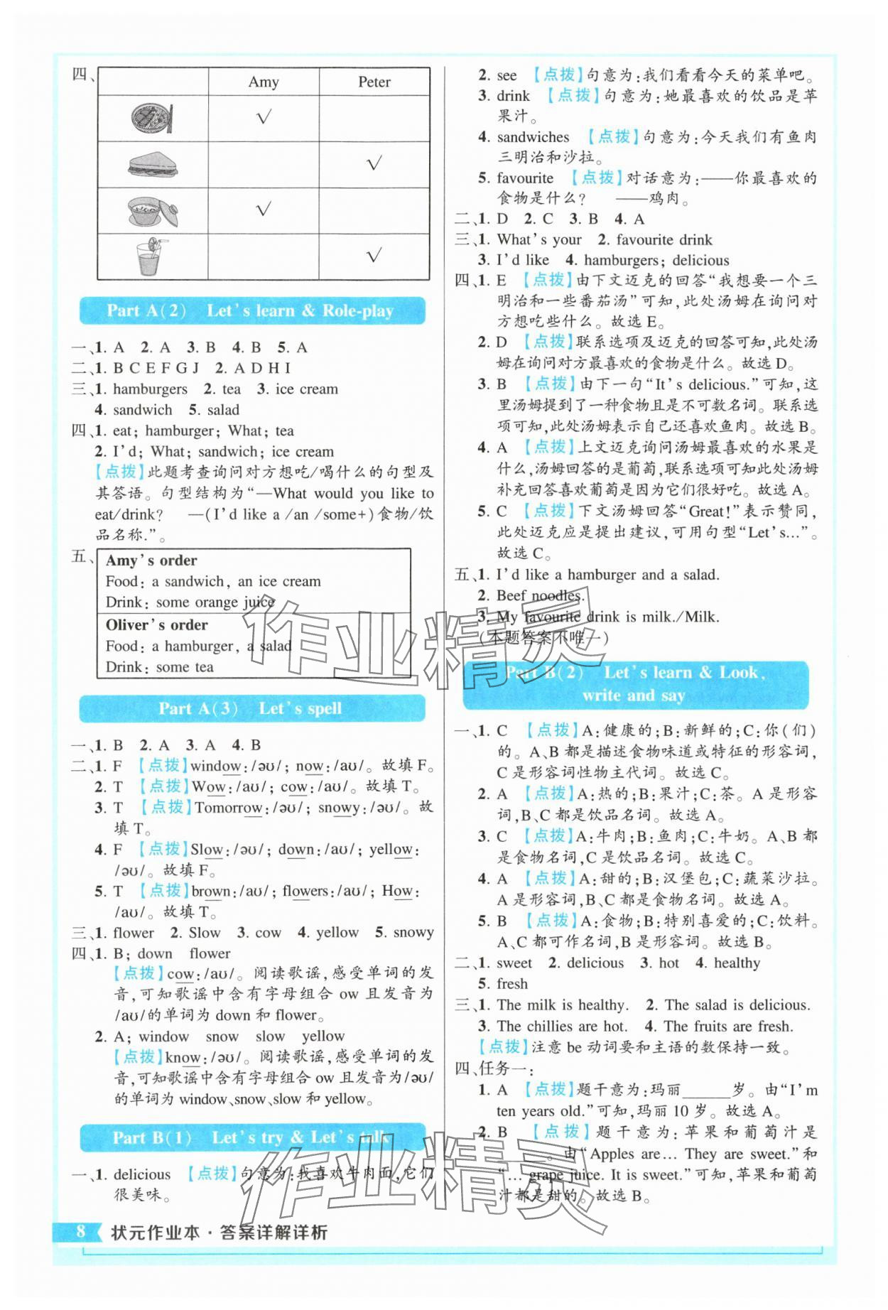 2025年黄冈状元成才路状元作业本五年级英语上册人教版 参考答案第8页
