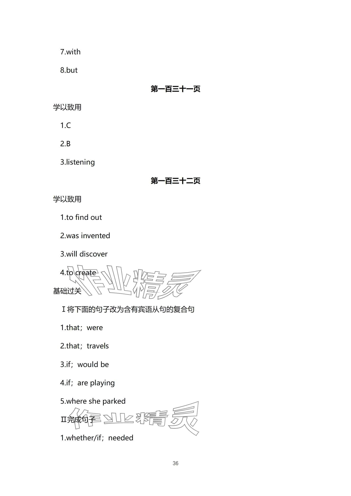 2025年學本課堂英語重慶專版 參考答案第36頁