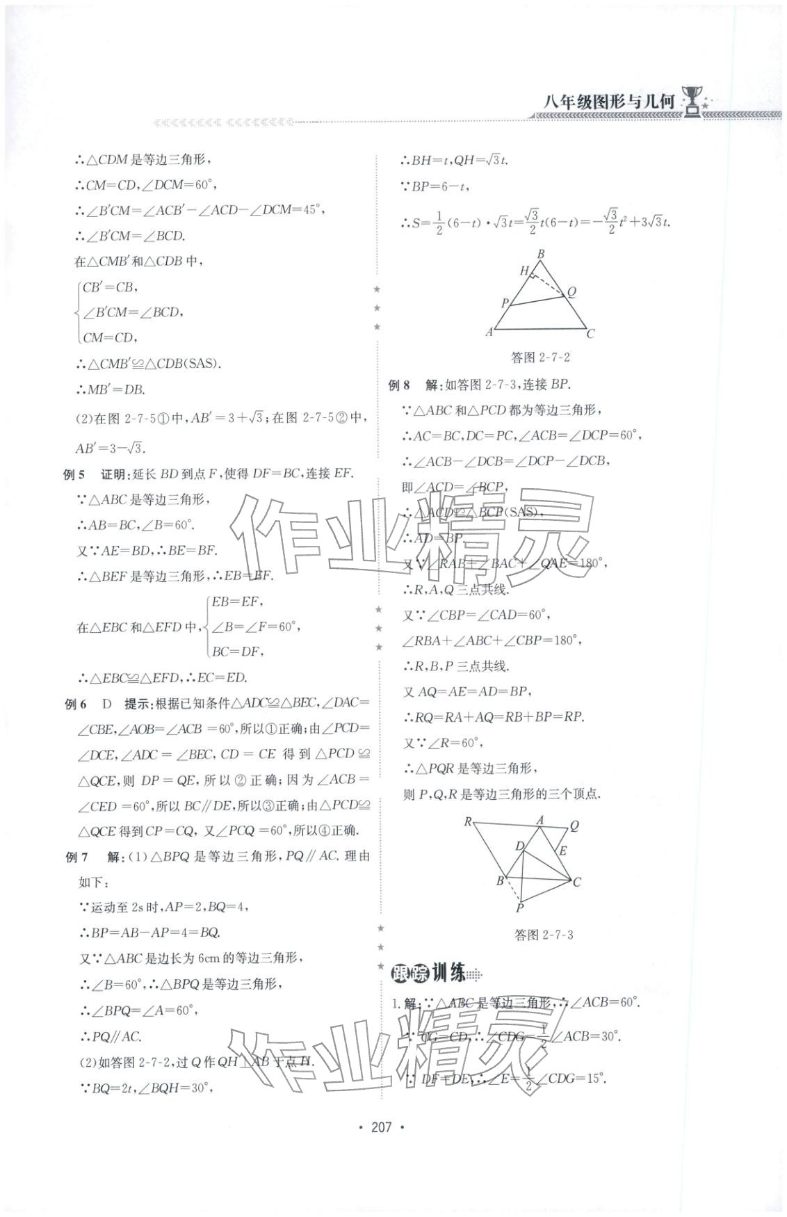 2025年啟東培優微專題八年級數學&nbsp;第21頁