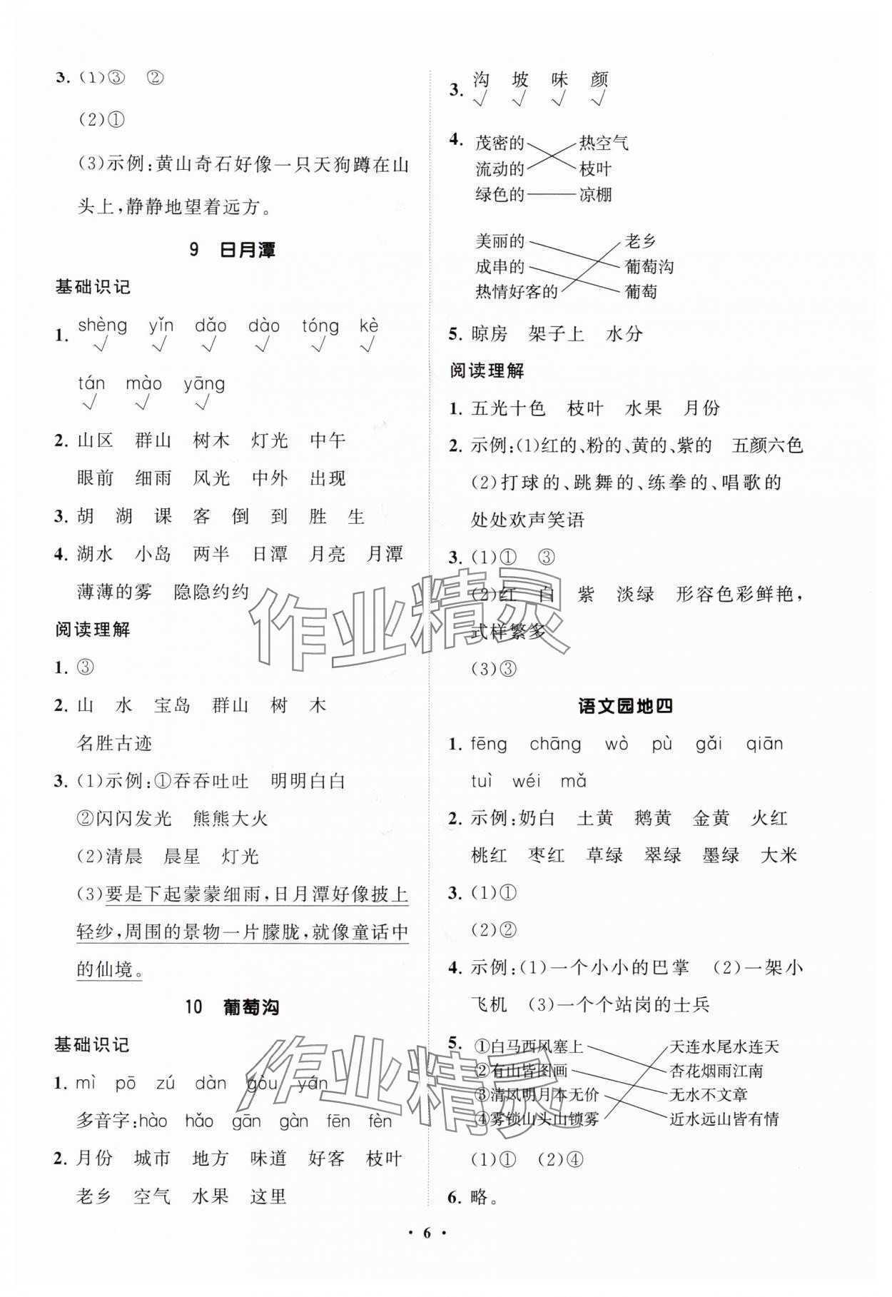 2025年同步练习册分层指导二年级语文上册人教版&nbsp;参考答案第6页