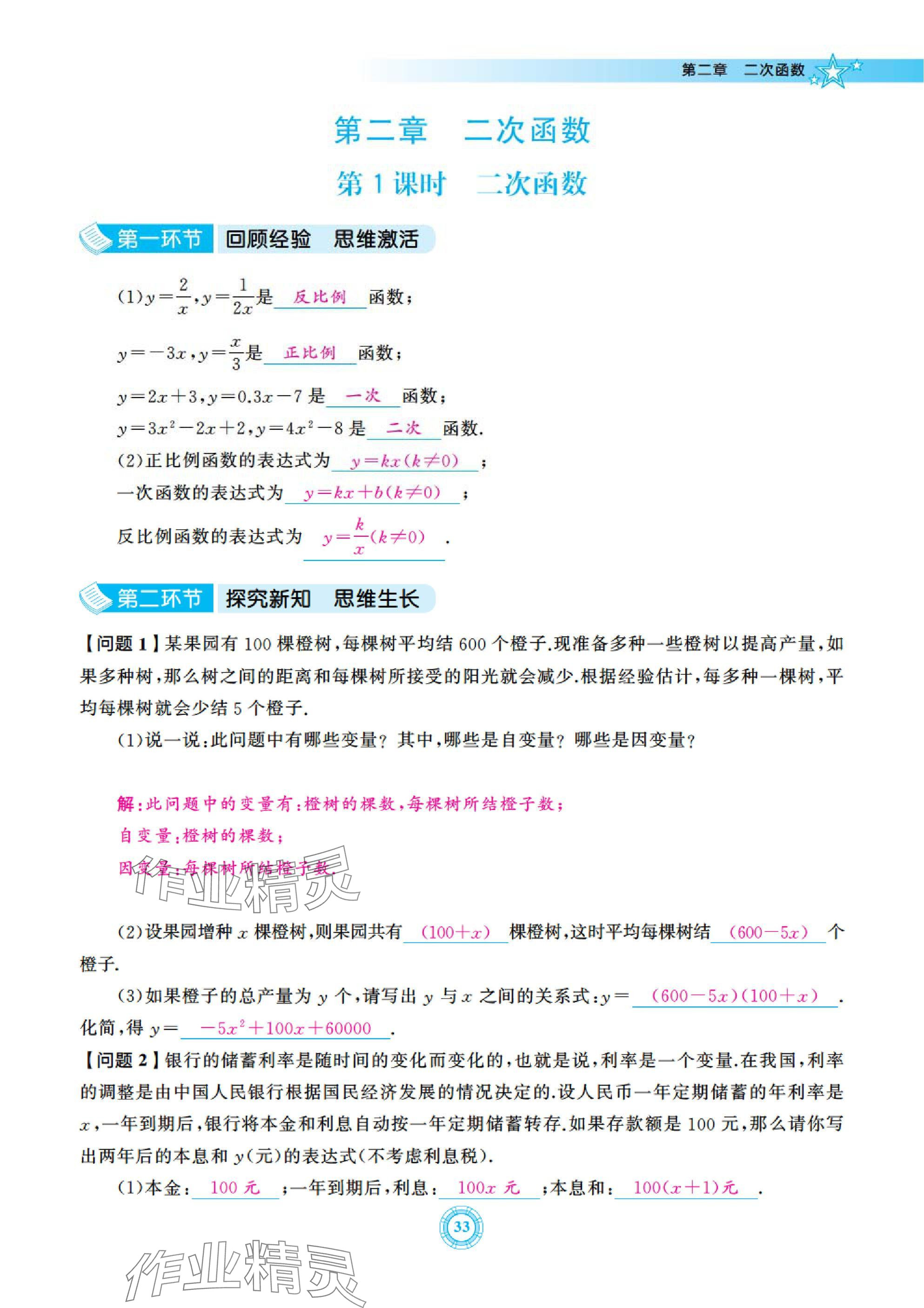 2025年五環(huán)導(dǎo)學(xué)九年級數(shù)學(xué)下冊北師大版 參考答案第33頁
