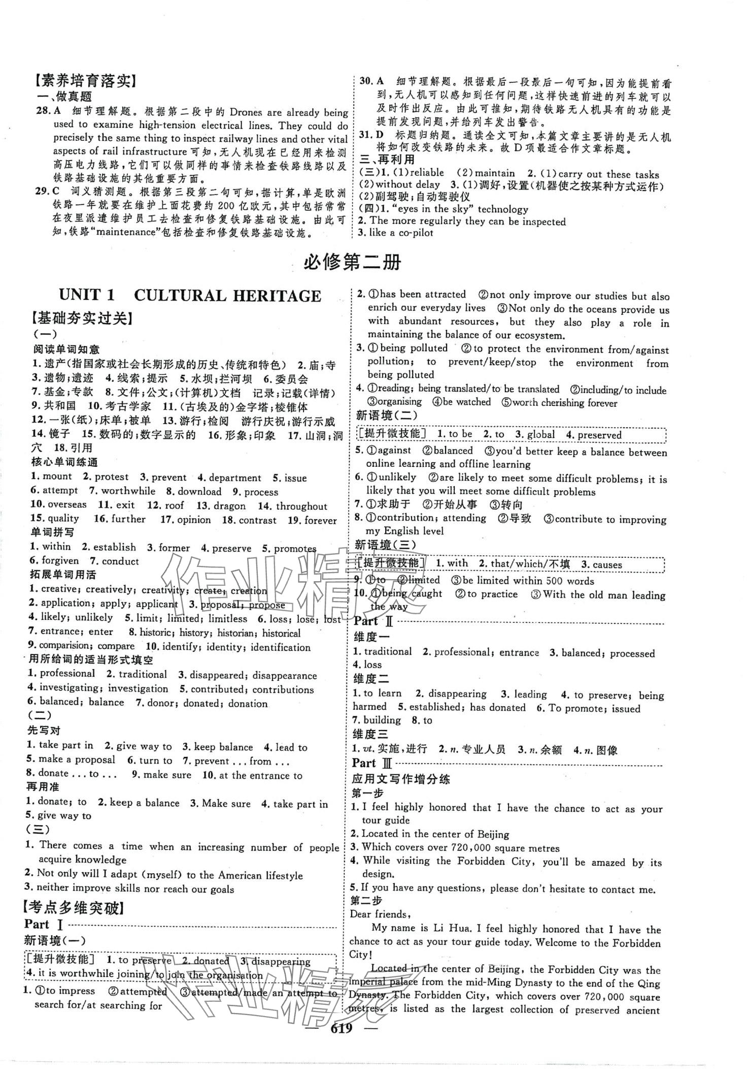 2024年三維設(shè)計(jì)新課標(biāo)高考總復(fù)習(xí)高中英語人教版 第7頁