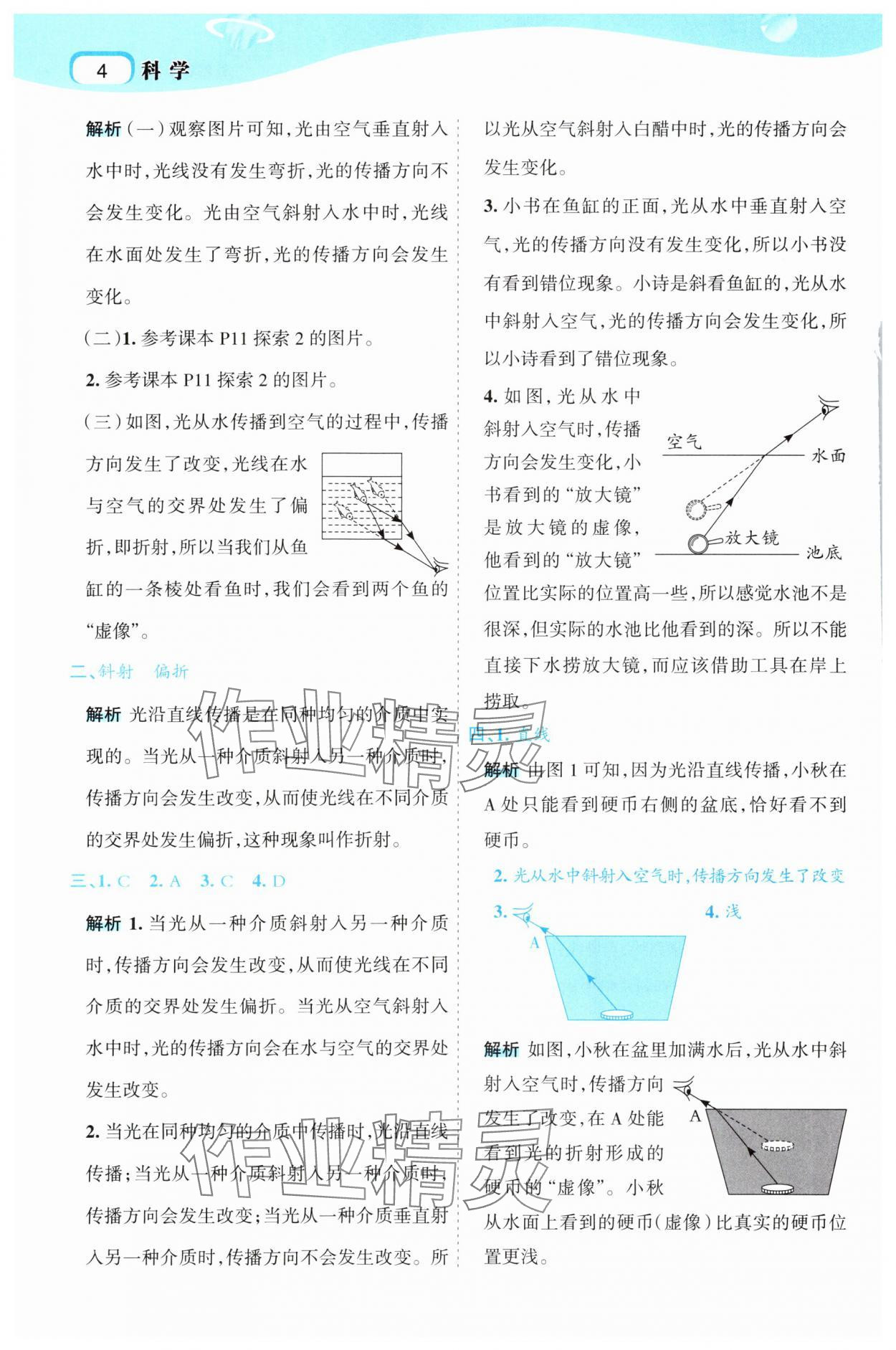 2025年名师面对面先学后练五年级科学上册教科版 第4页