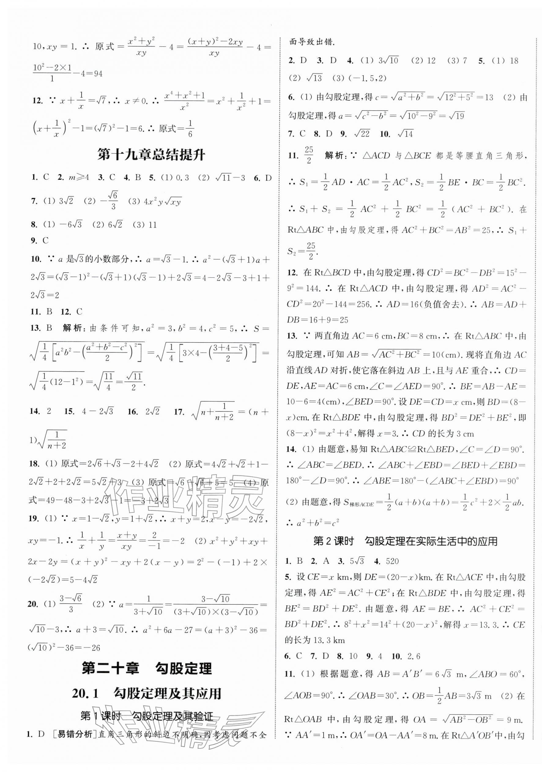 2026年通城学典课时作业本八年级数学下册人教版天津专版&nbsp;第9页
