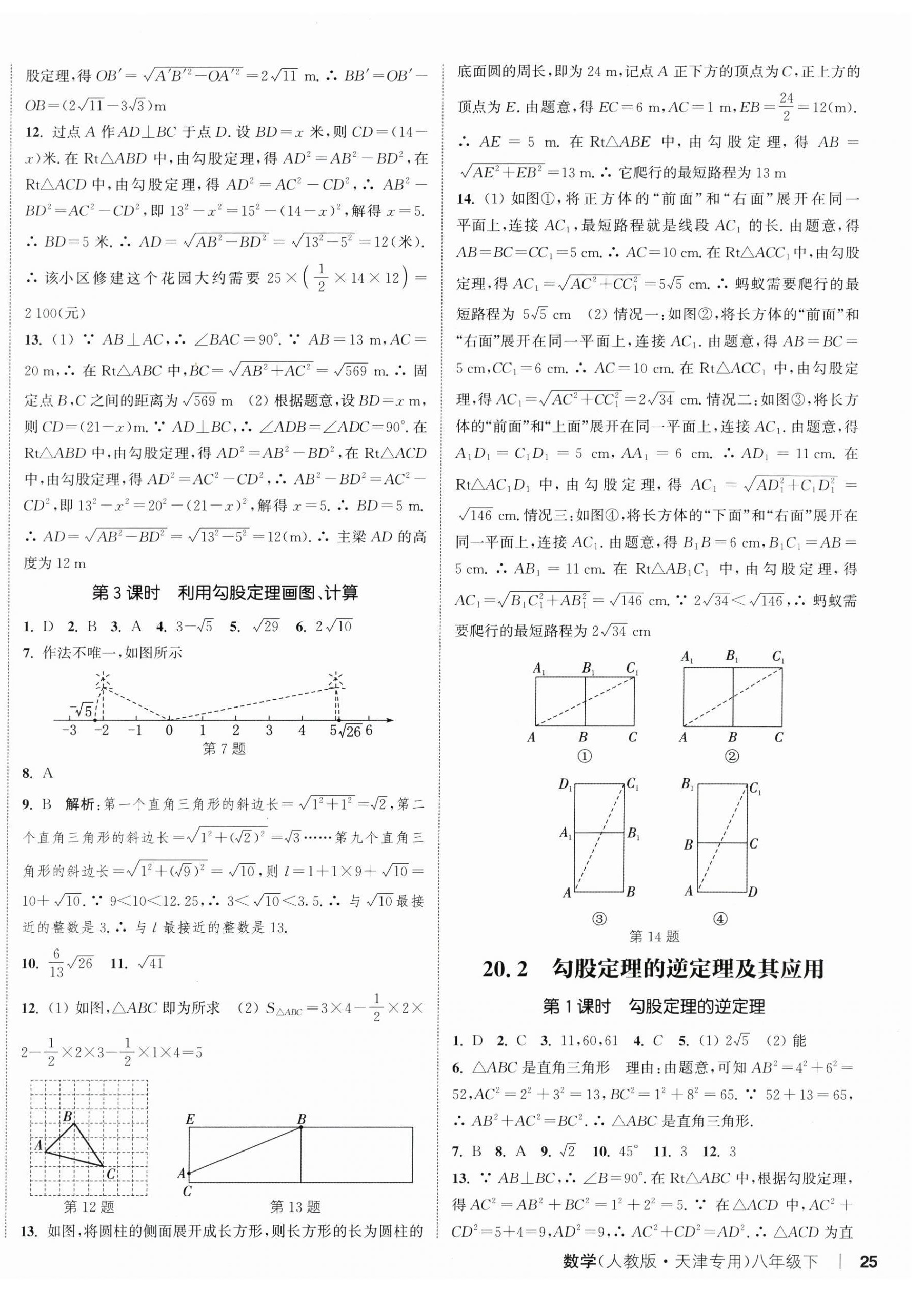 2026年通城学典课时作业本八年级数学下册人教版天津专版&nbsp;第10页