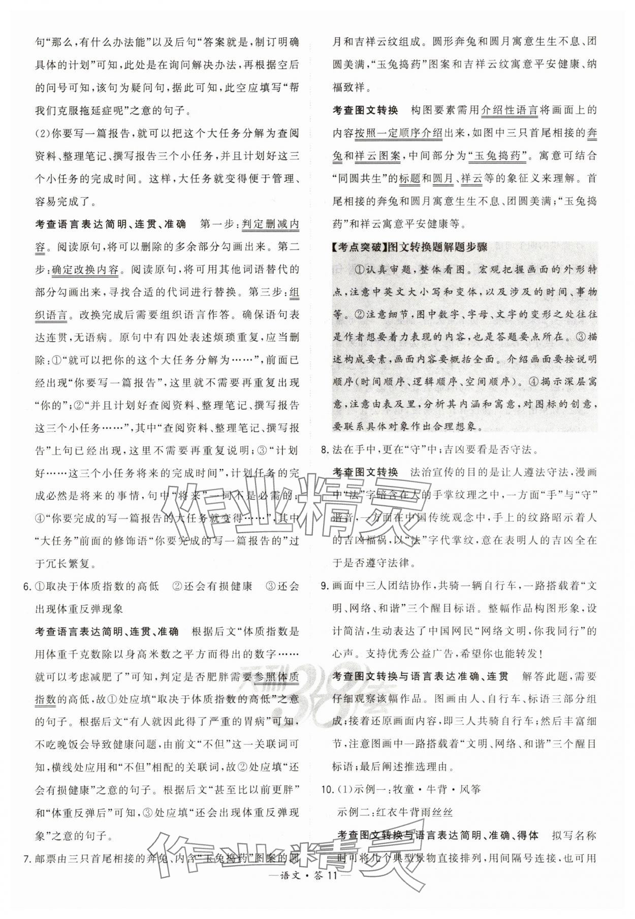 2025年天利38套?？蓟A題高中語文 第11頁