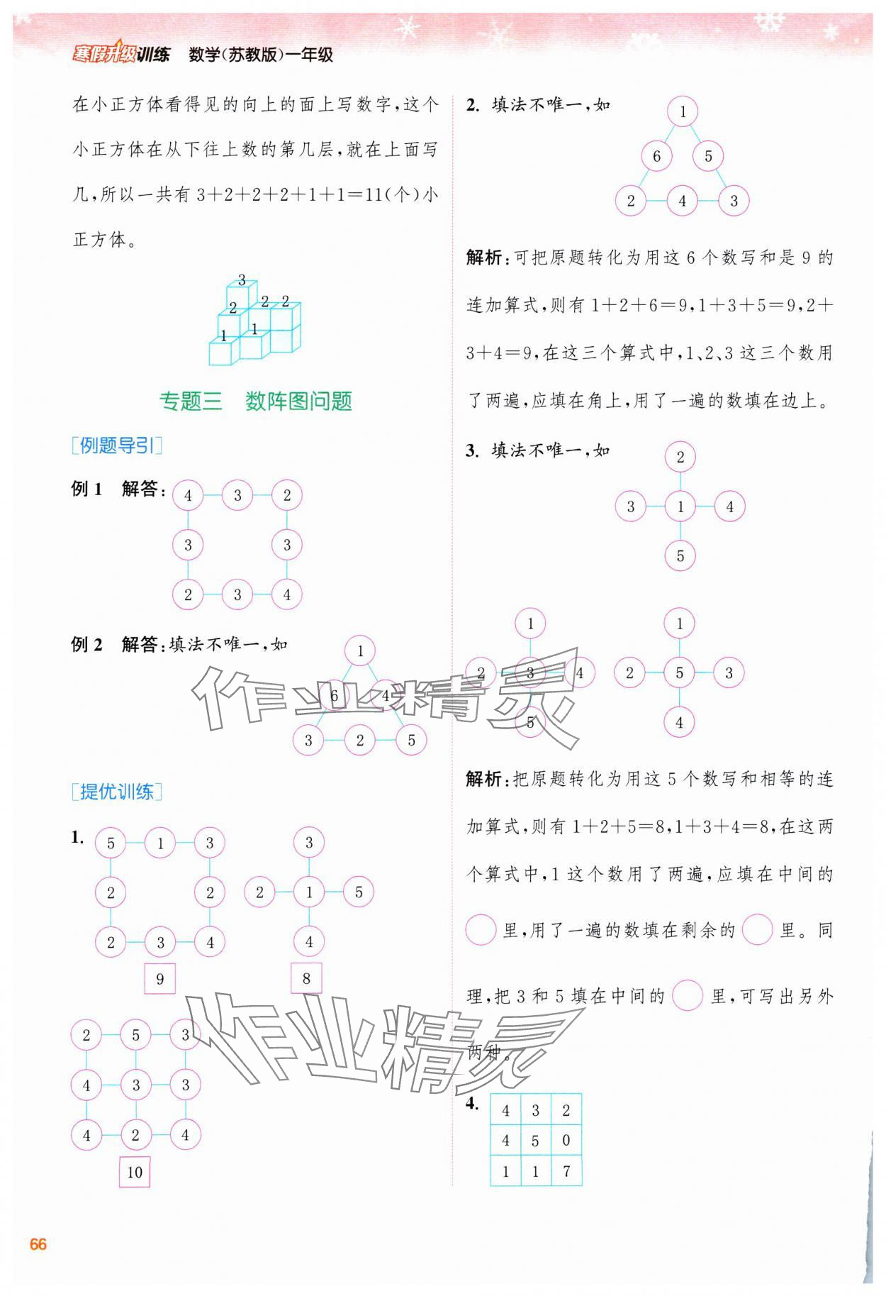 2025年寒假升級訓練浙江教育出版社一年級數學蘇教版 第4頁