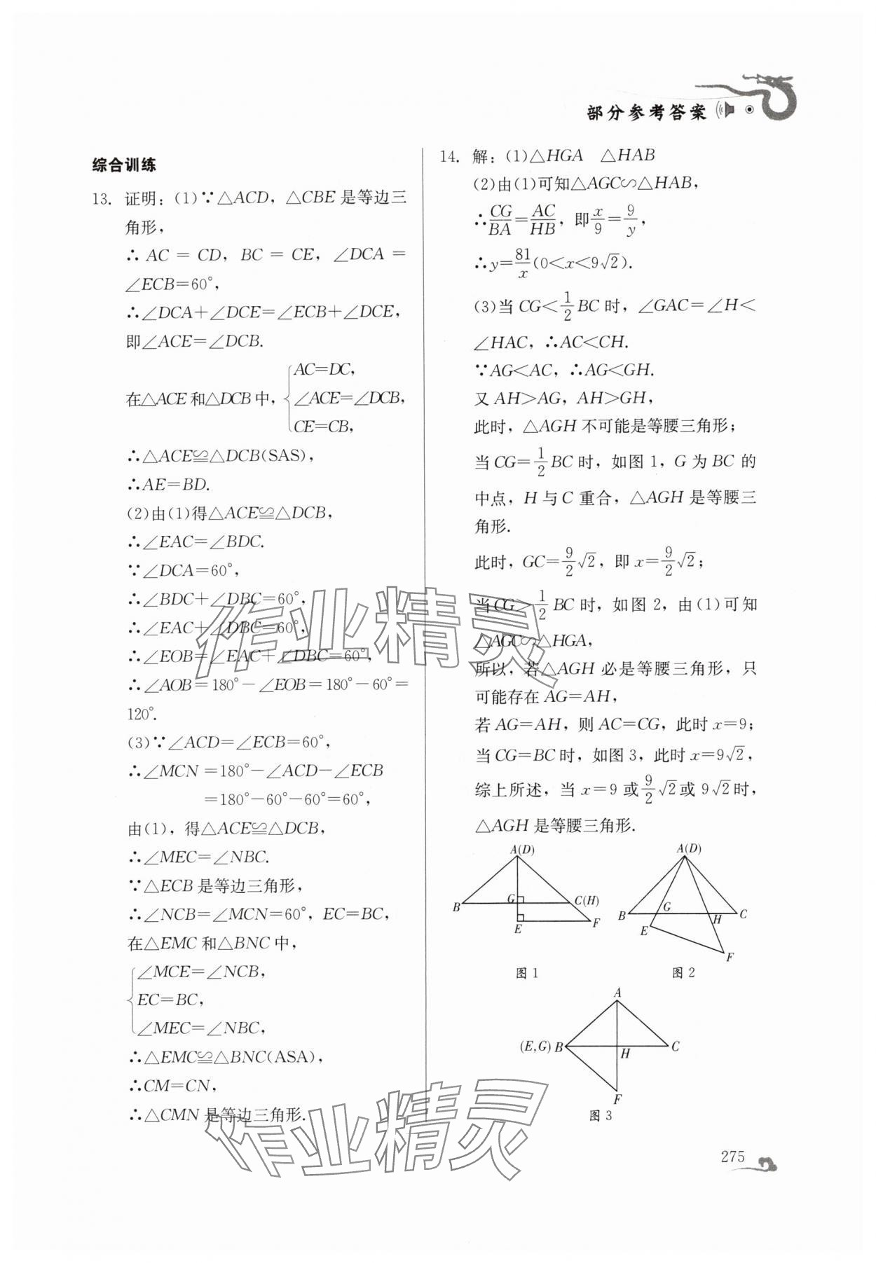 2024年百年學(xué)典中考總復(fù)習(xí)數(shù)學(xué) 第21頁