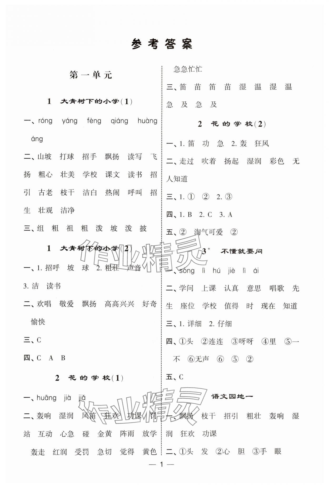 2025年经纶学典默写达人三年级语文上册人教版 第1页