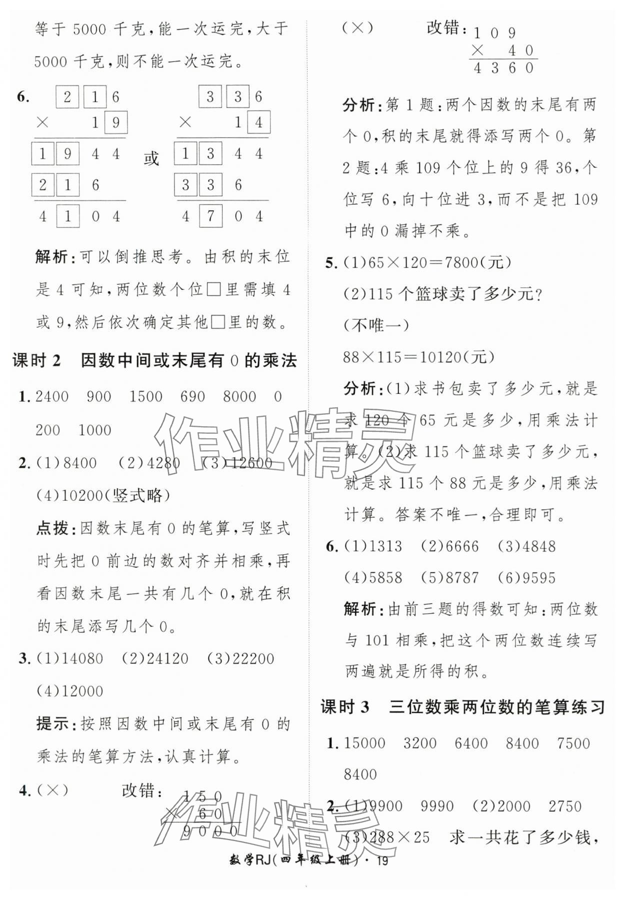 2025年黃岡360定制課時(shí)四年級(jí)數(shù)學(xué)上冊人教版 第19頁