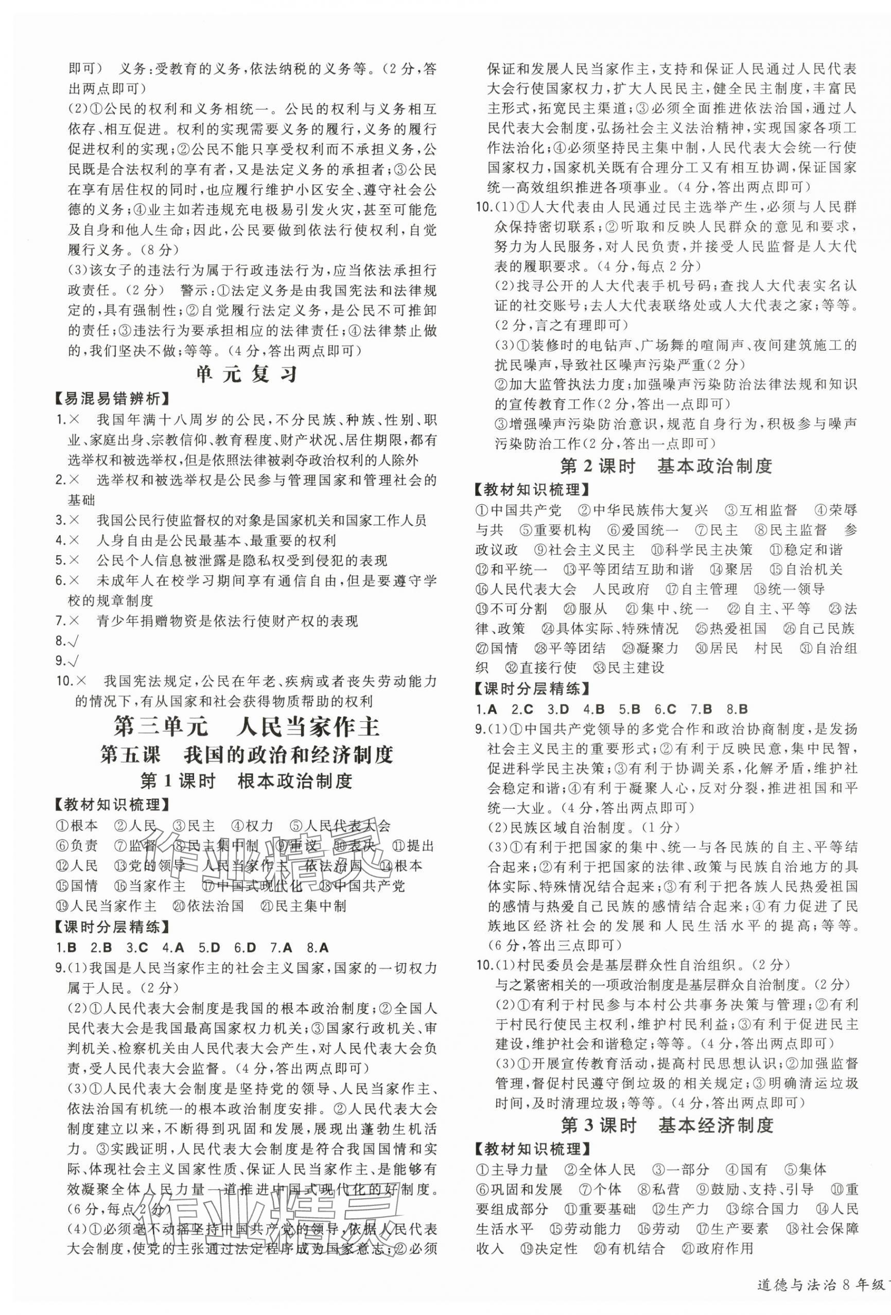 2025年一本八年級道德與法治下冊人教版陜西專版 第3頁