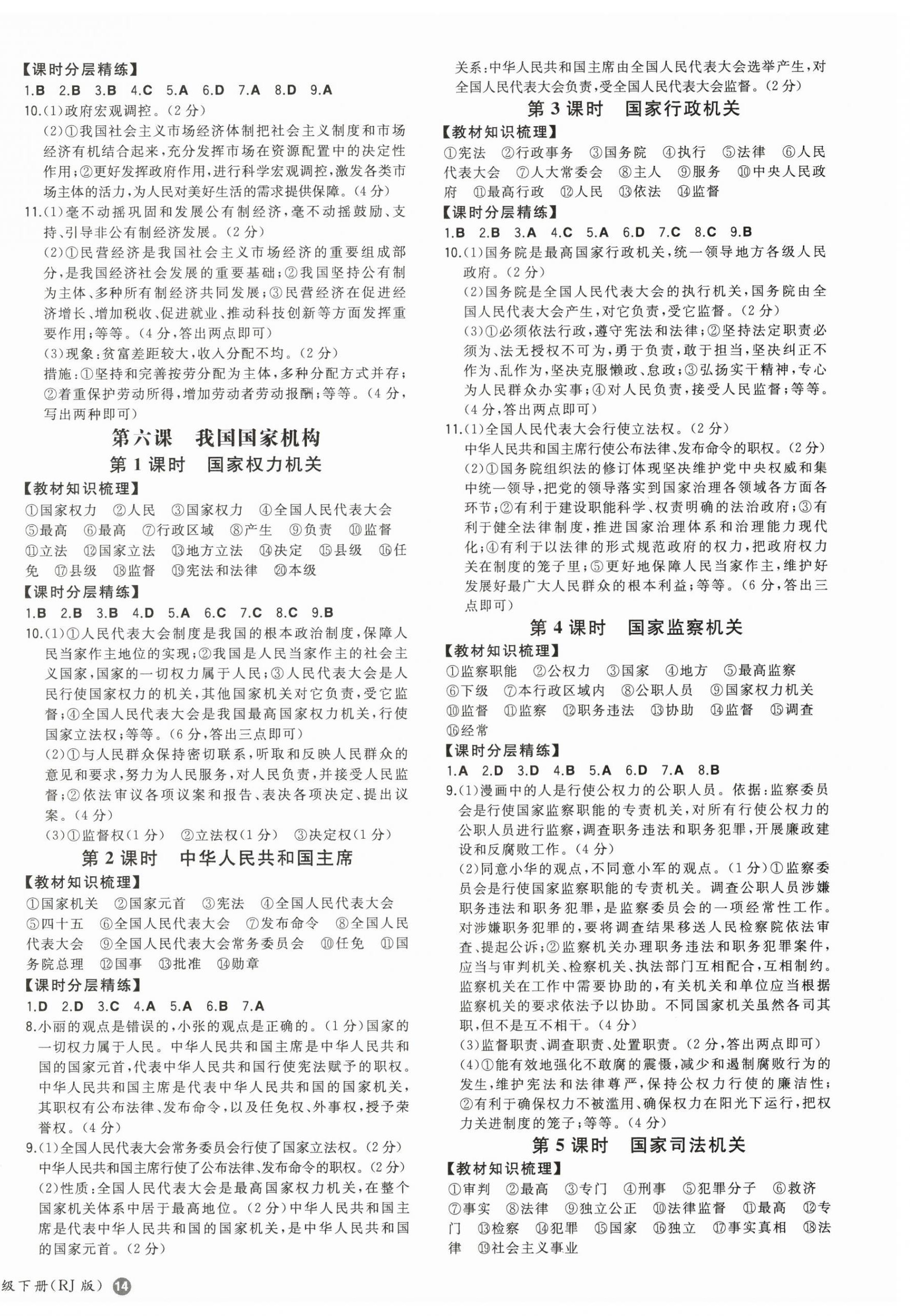 2025年一本八年級道德與法治下冊人教版陜西專版 第4頁