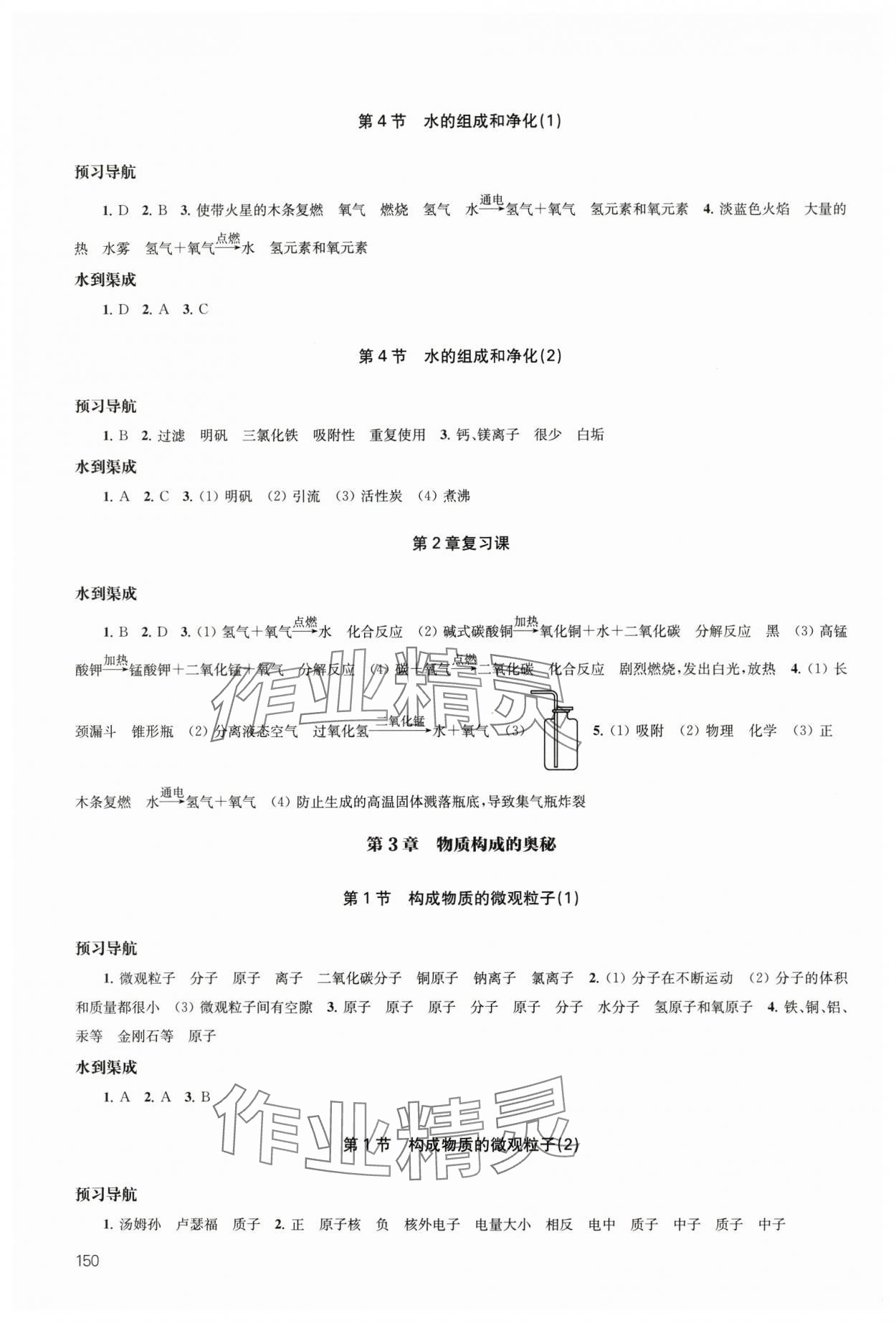 2024年鳳凰數(shù)字化導(dǎo)學(xué)稿九年級化學(xué)全一冊滬教版 參考答案第3頁