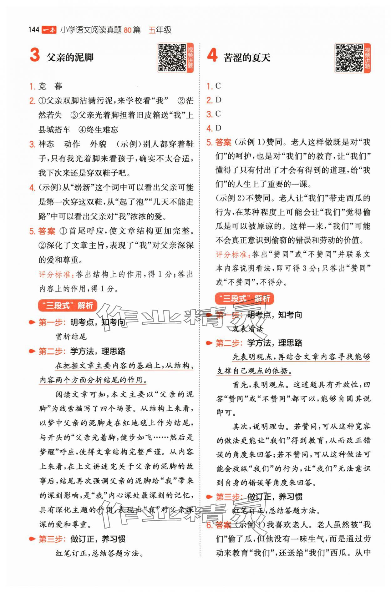 2025年一本阅读真题80篇五年级语文 第2页