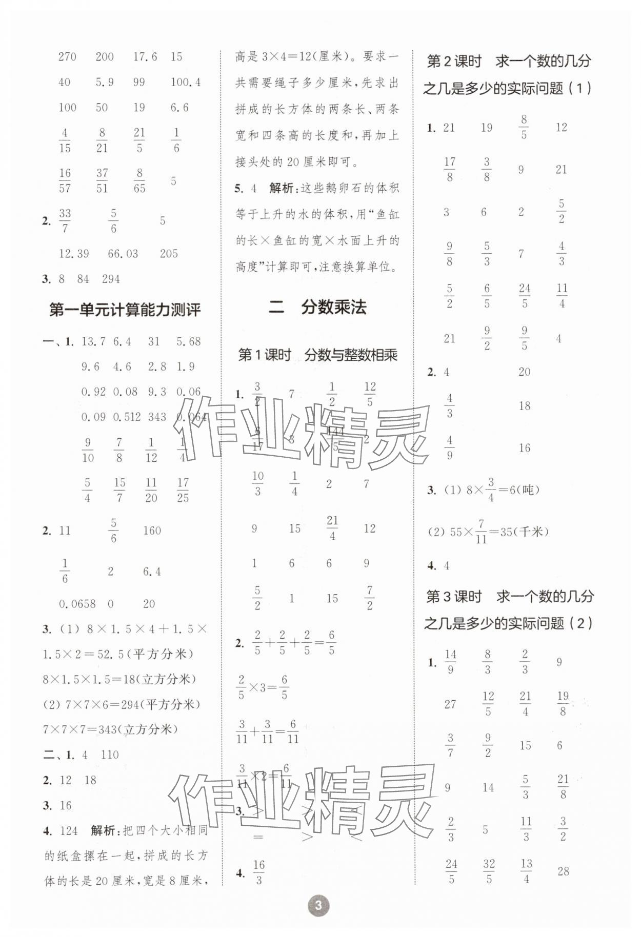 2024年小学数学计算10分钟六年级上册苏教版 第3页