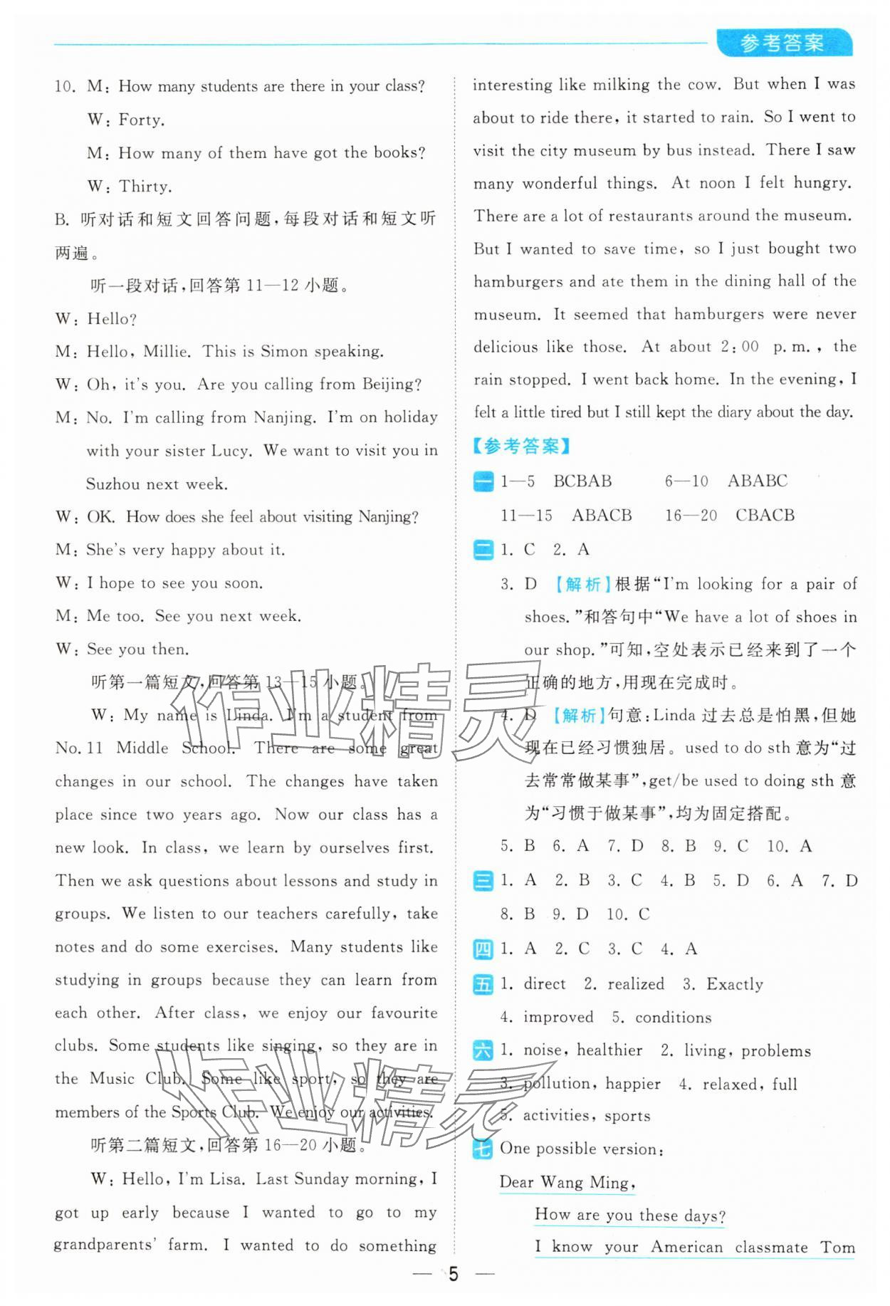 2025年亮點給力全優卷霸八年級英語下冊譯林版 參考答案第5頁
