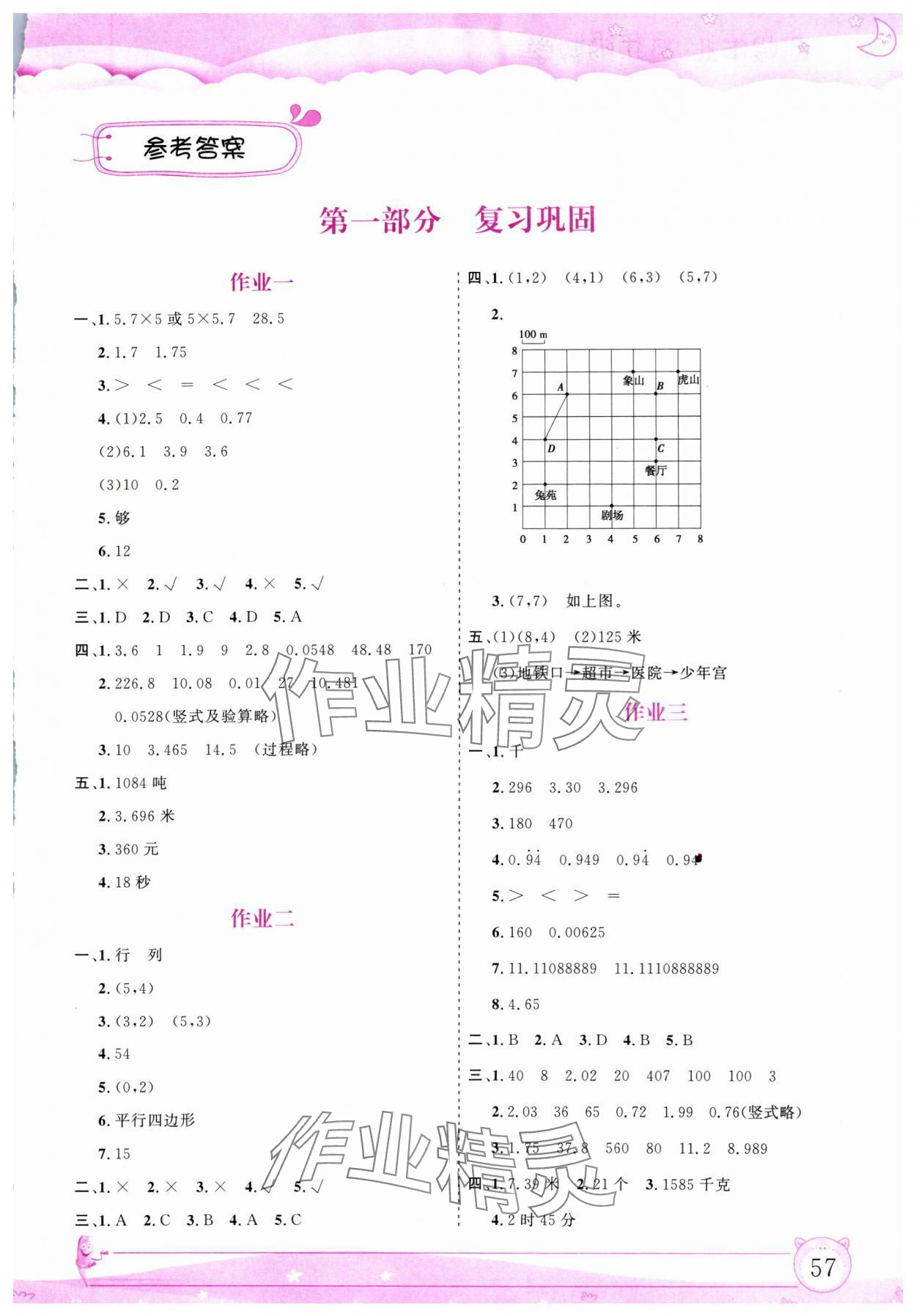 2025年文軒圖書假期生活指導(dǎo)寒五年級數(shù)學(xué) 第1頁