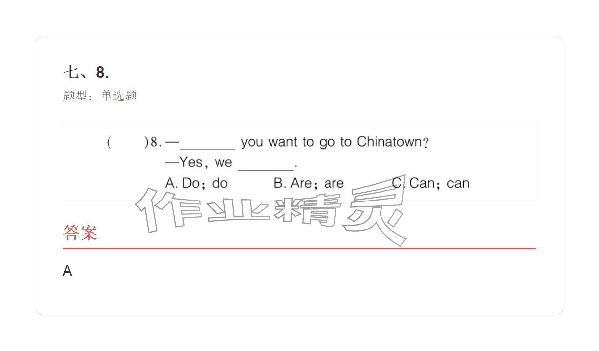 2025年学业水平评价六年级英语上册外研版 参考答案第58页