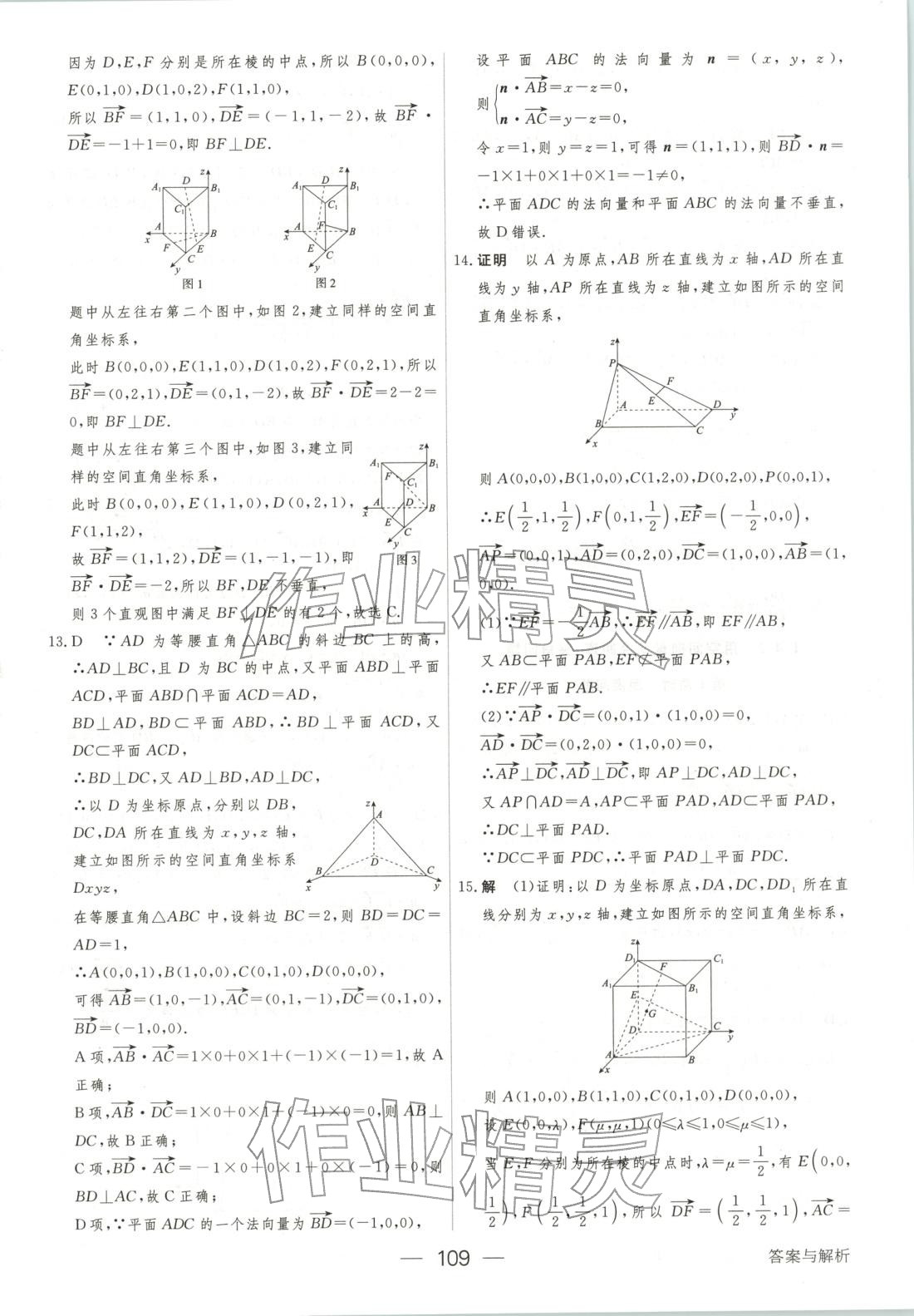 2025年绿色通道45分钟课时作业与单元测评高中数学选择性必修第一册人教版 第16页