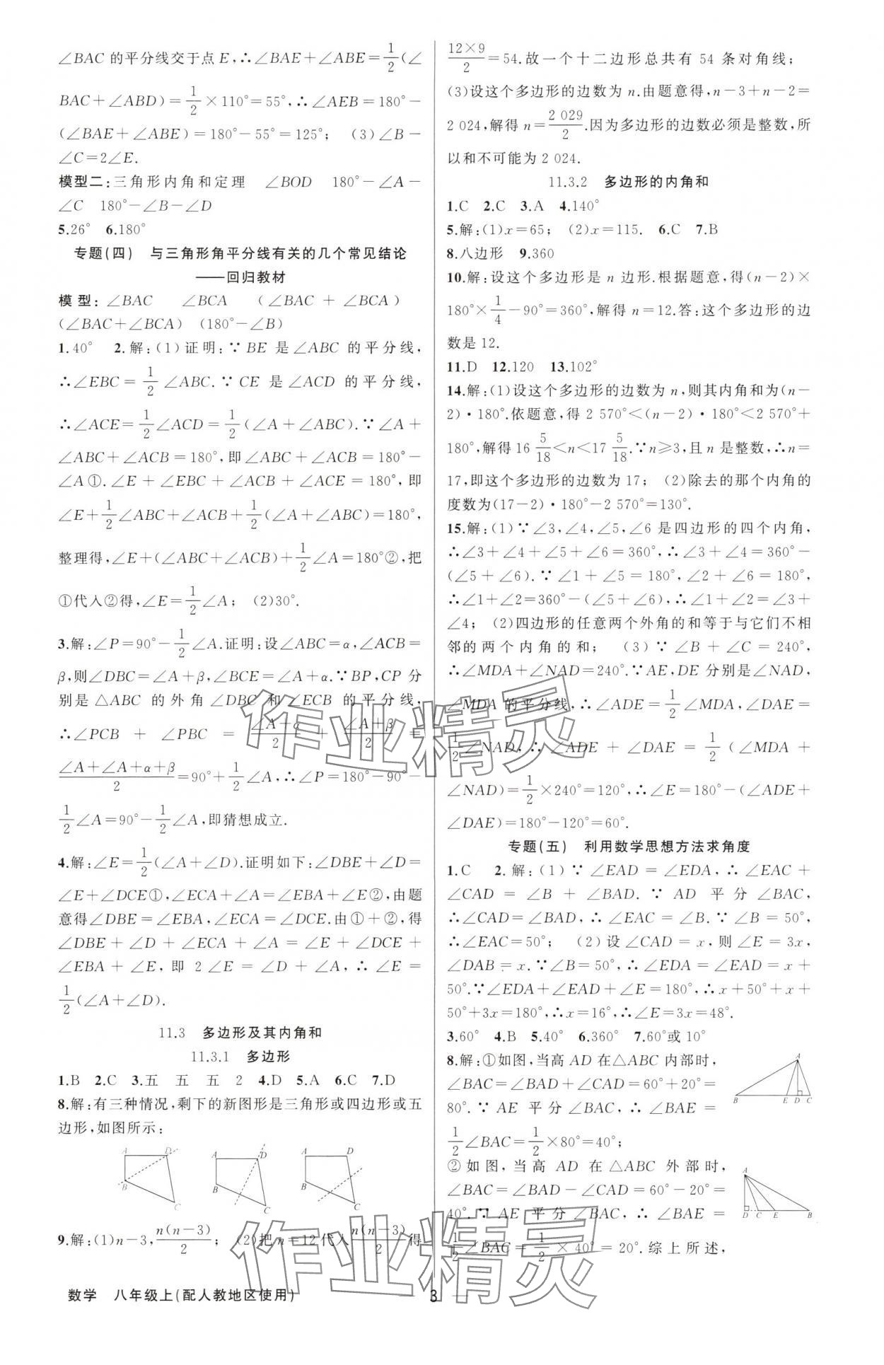 2024年黄冈金牌之路练闯考八年级数学上册人教版 第3页