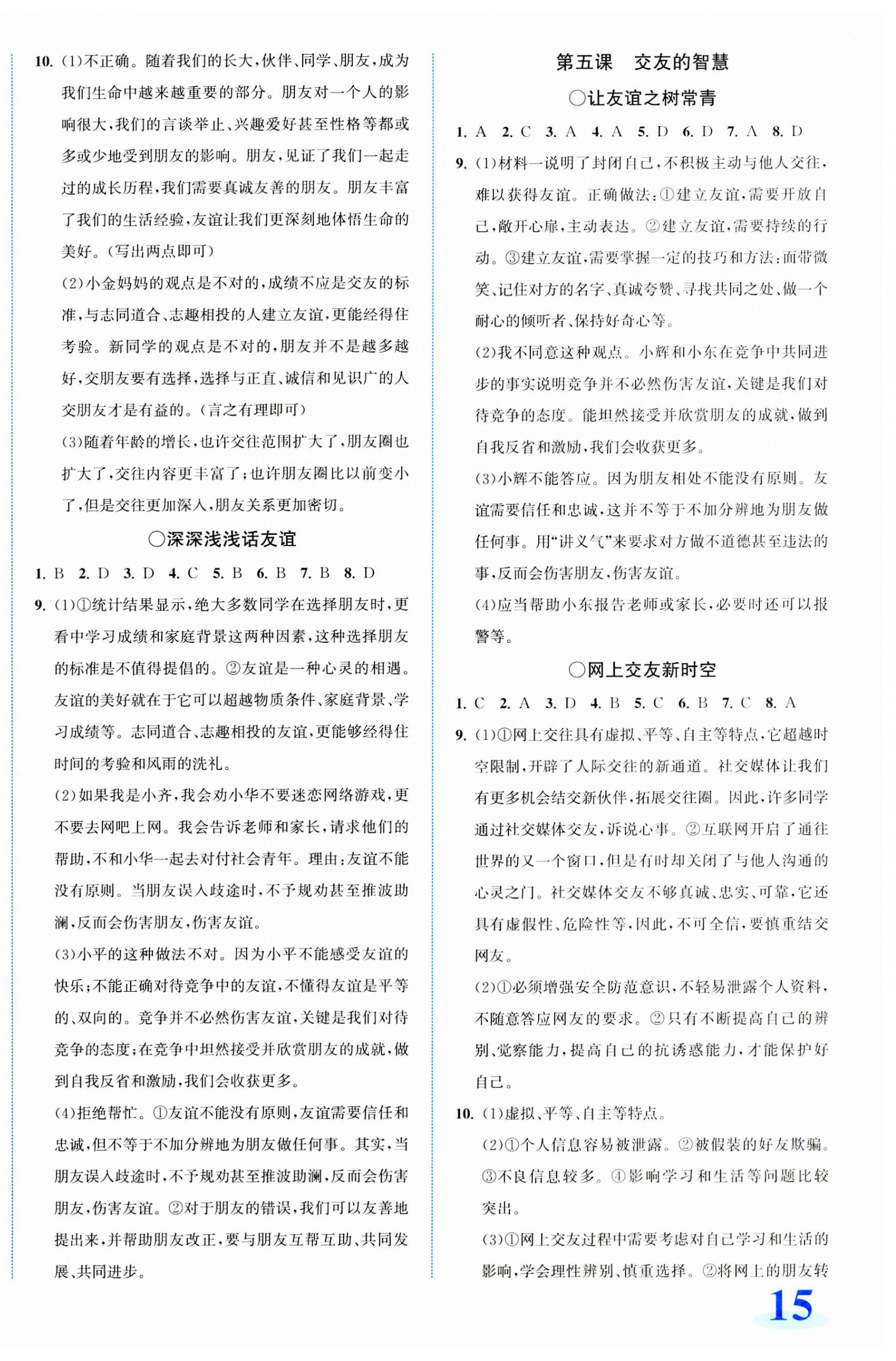 2023年教與學(xué)浙江教育出版社七年級(jí)道德與法治上冊(cè)人教版 第2頁