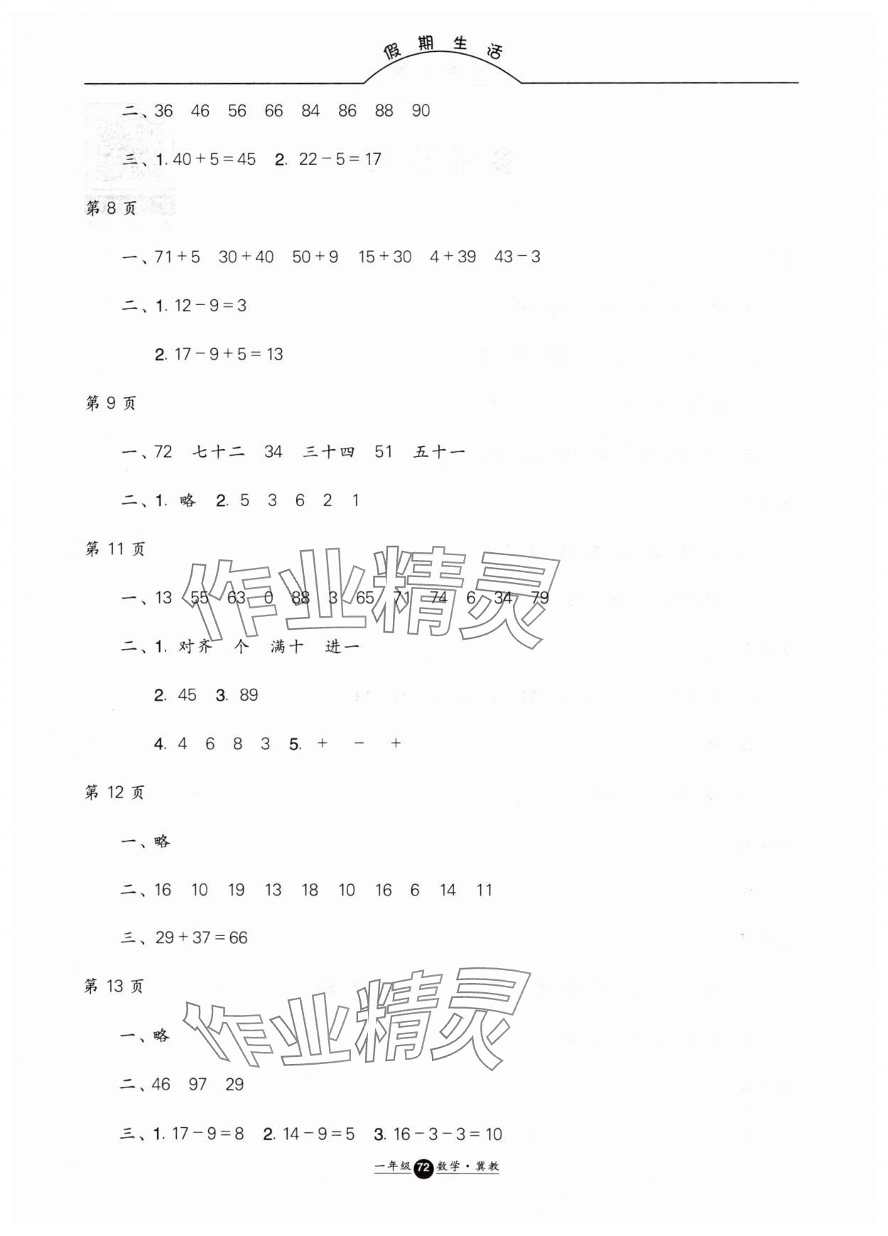 2025年假期生活暑假方圆电子音像出版社一年级数学冀教版 第2页