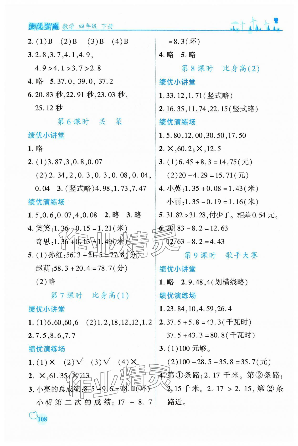 2024年绩优学案四年级数学下册北师大版 第2页