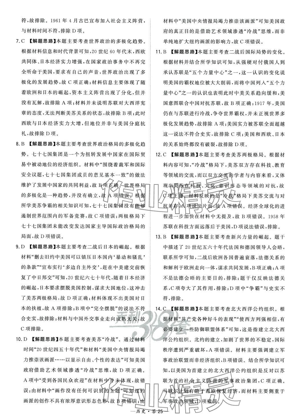 2024年天利38套對(duì)接高考單元專題訓(xùn)練高中歷史 第25頁(yè)