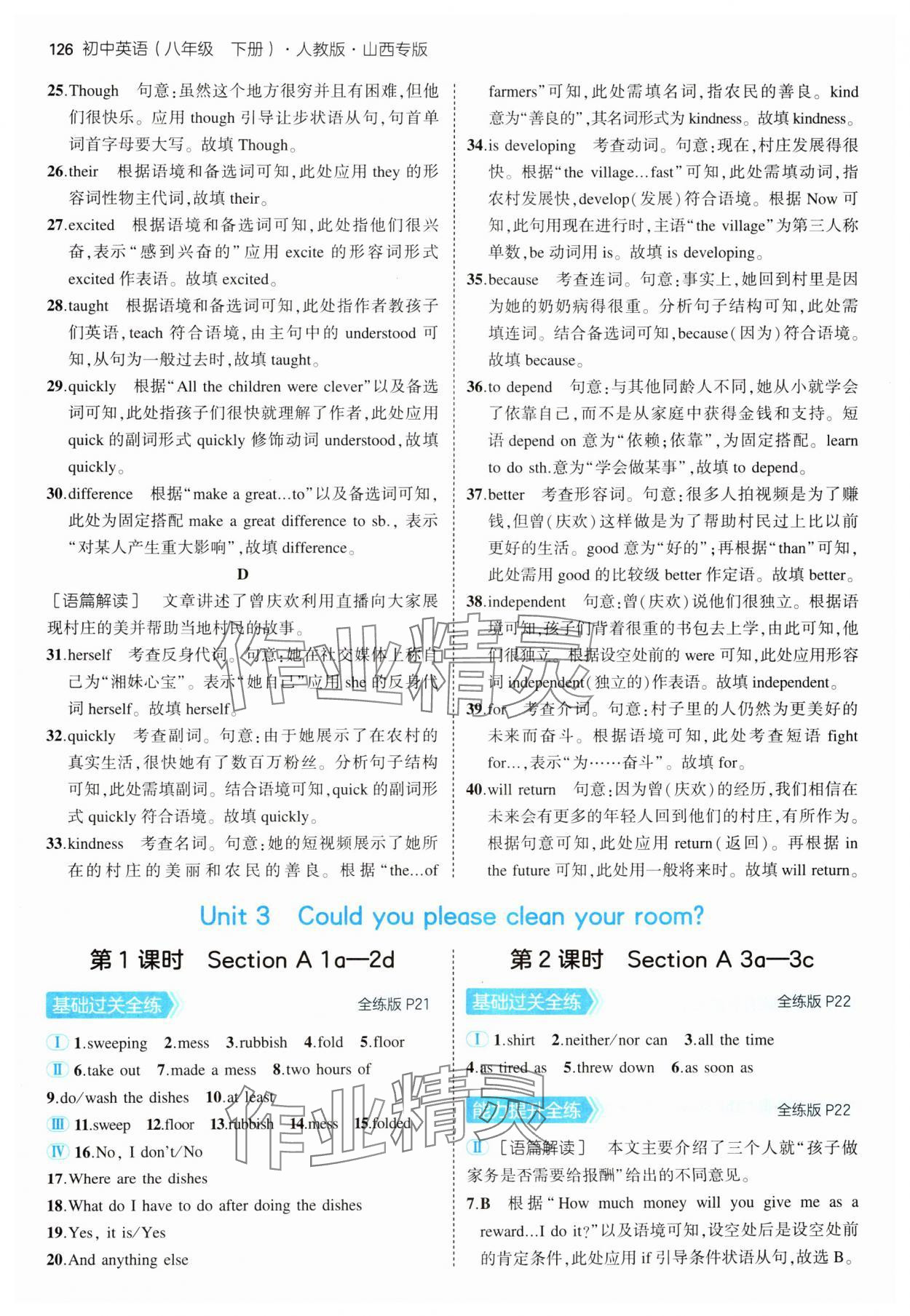 202年5年中考3年模擬八年級英語下冊人教版山西專版 參考答案第8頁