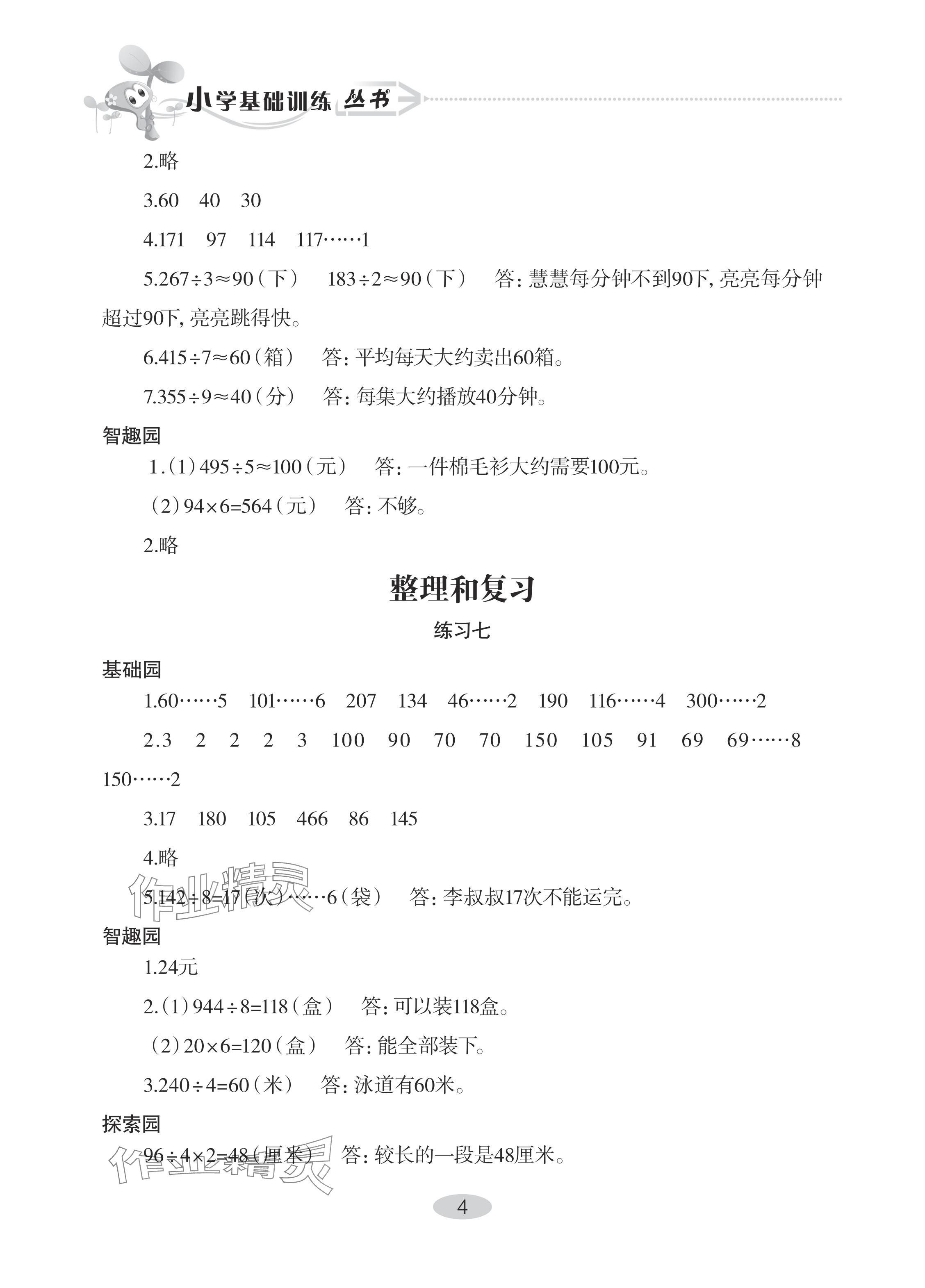 2024年自主学习指导课程三年级数学下册人教版 参考答案第4页