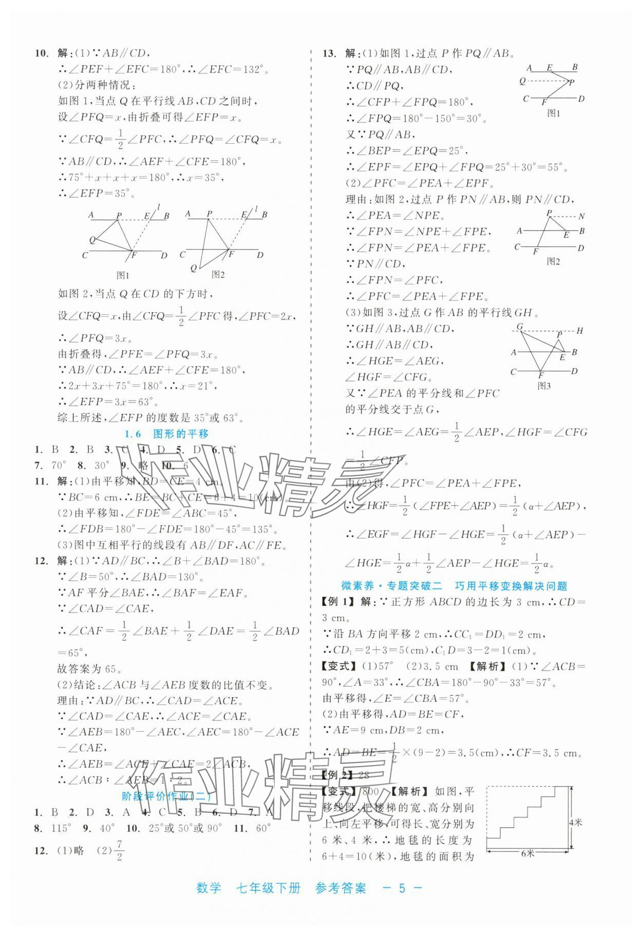 2025年精彩練習就練這一本七年級數(shù)學下冊浙教版評議教輔 第5頁