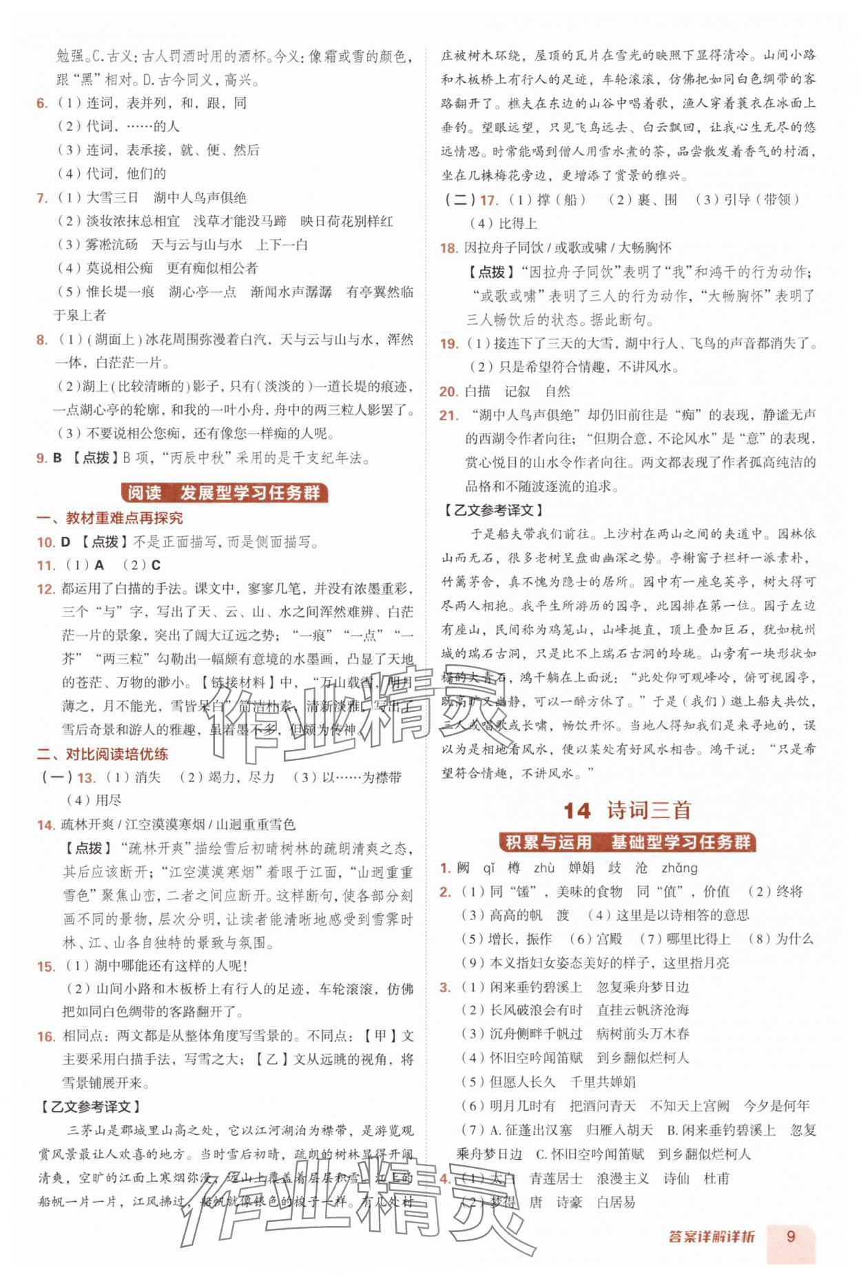2025年综合应用创新题典中点九年级语文全一册人教版安徽专版 第9页