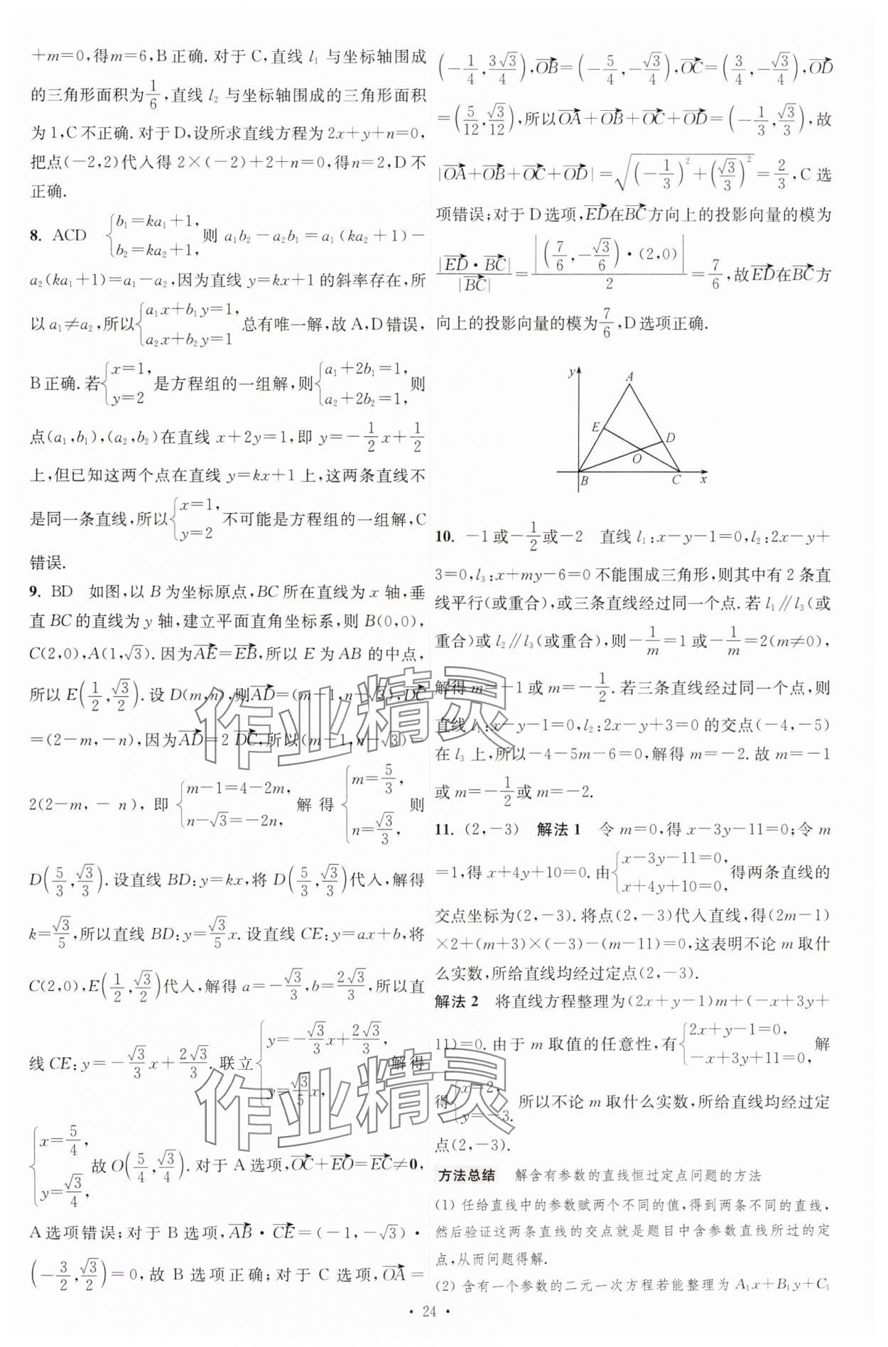 2025年小題狂做高中數學選擇性必修第一冊北師大版 第8頁