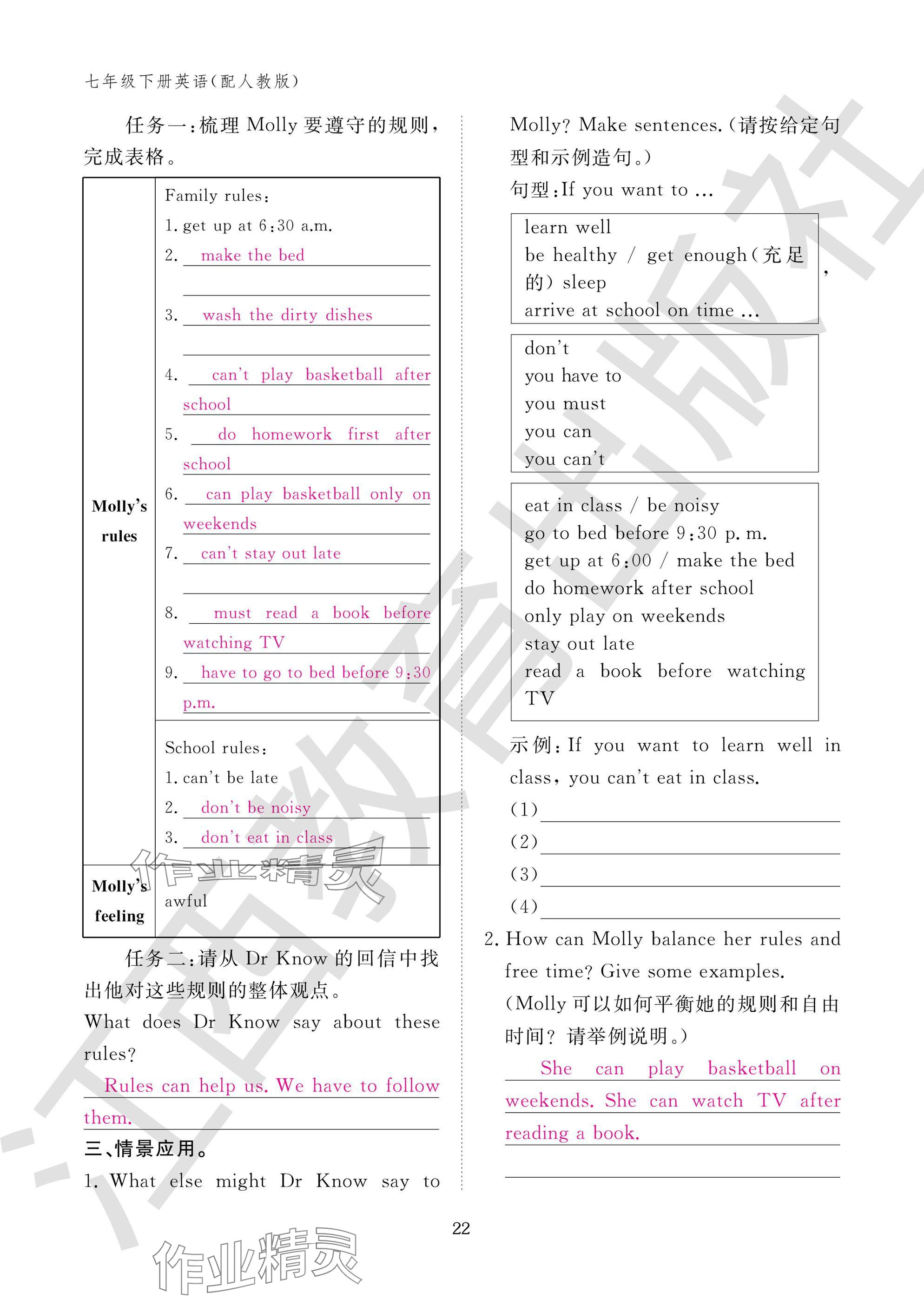 2025年作业本江西教育出版社七年级英语下册人教版 参考答案第22页