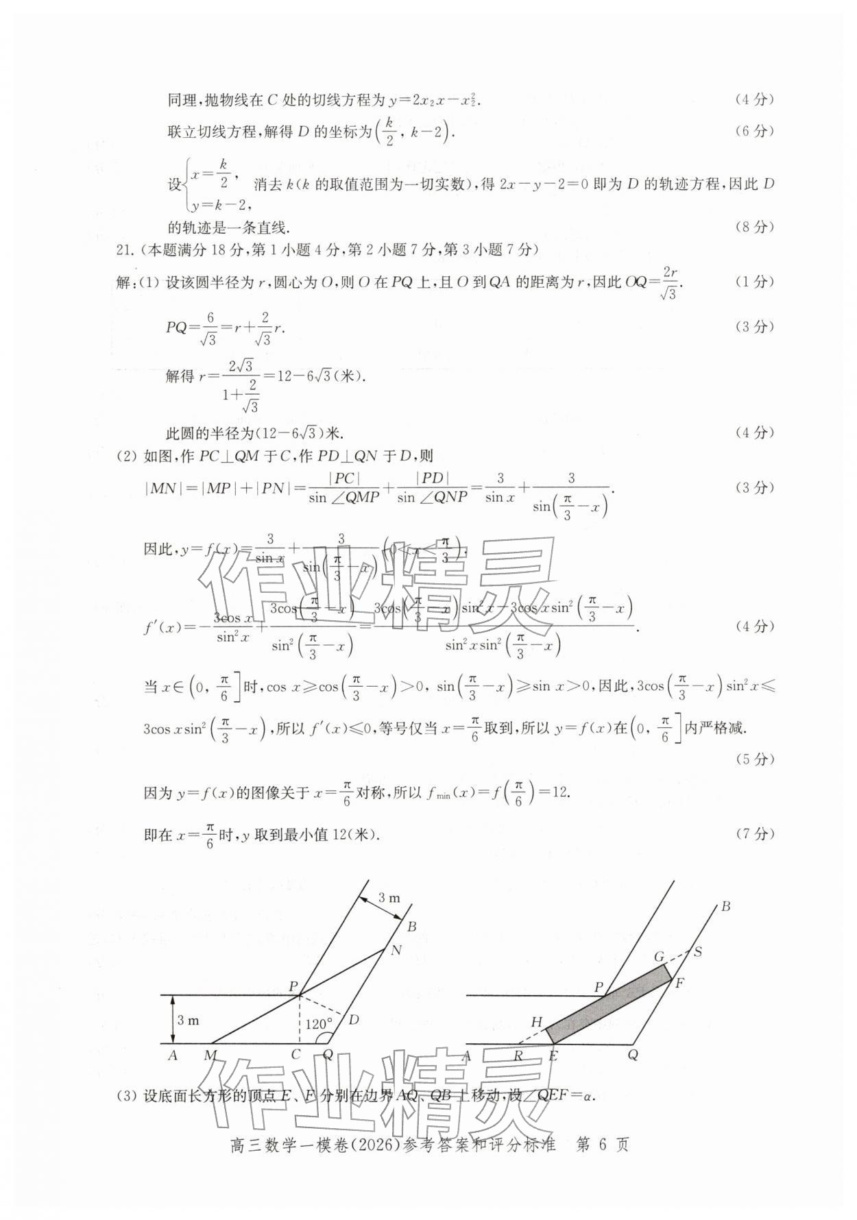 2026年领先一步上海市各区高考一模卷精编高中数学&nbsp;参考答案第6页