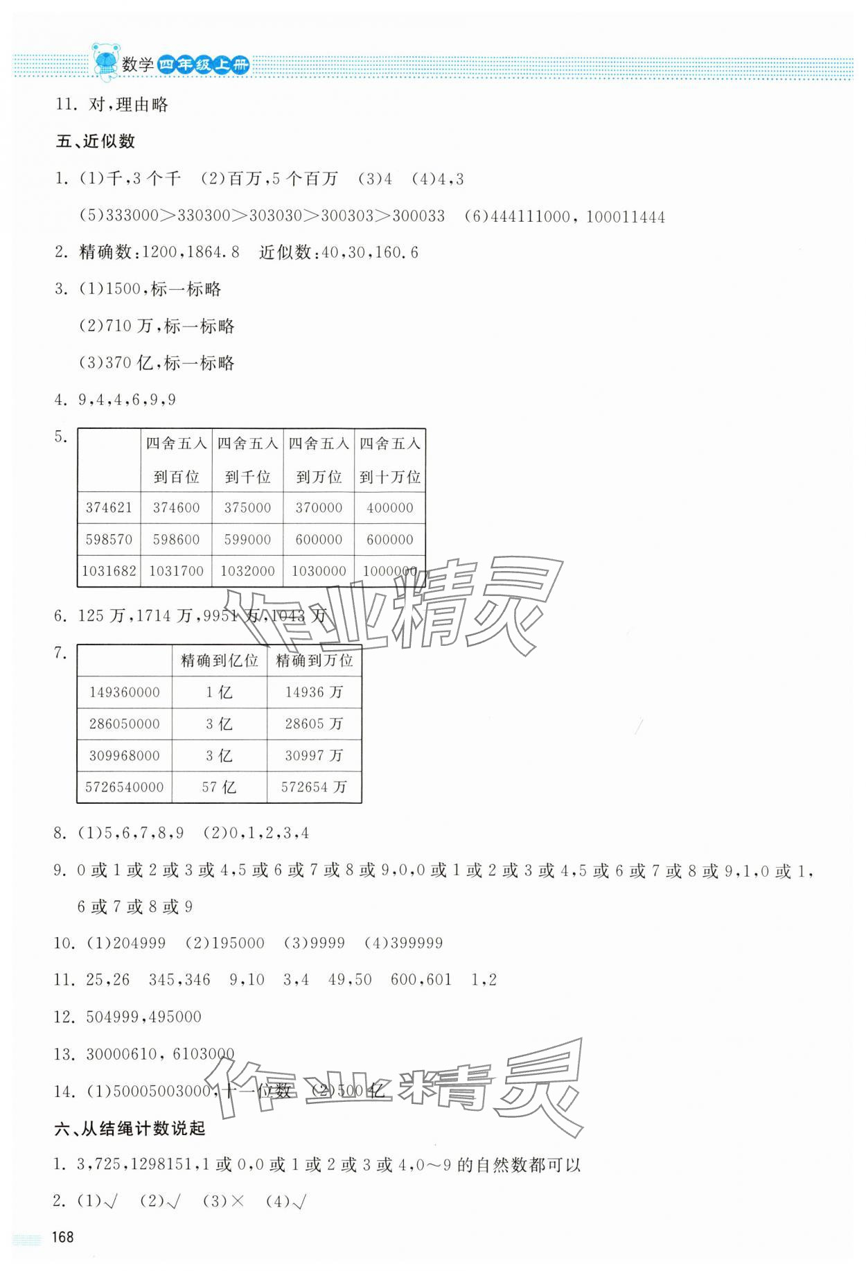 2023年課堂精練四年級數(shù)學上冊北師大版大慶專版 第4頁