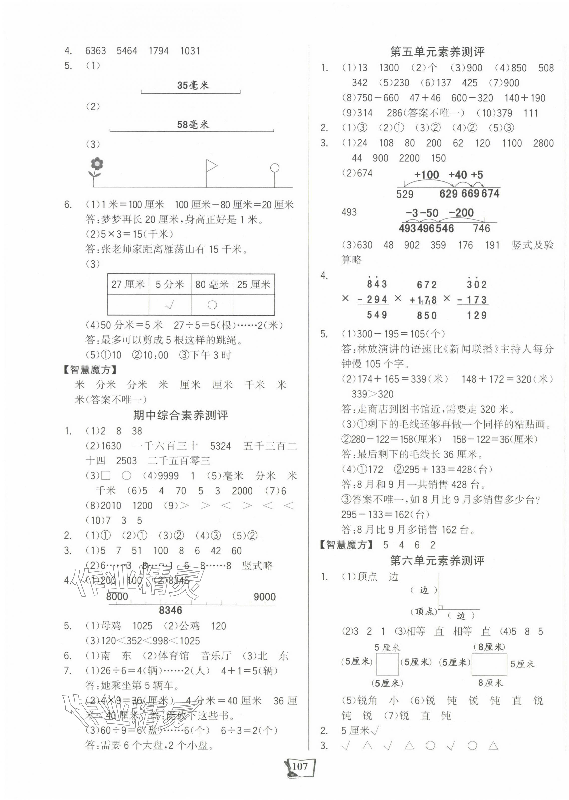 2025年世紀金榜金榜小博士二年級數學下冊北師大版 第11頁