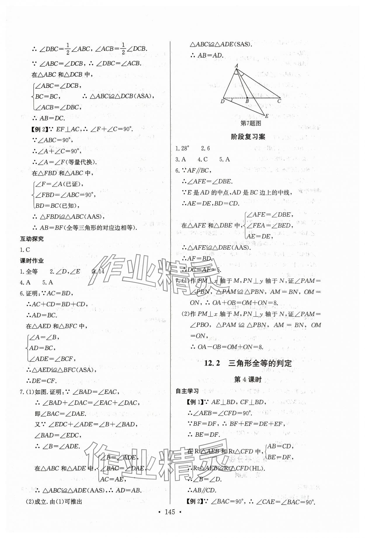 2023年長(zhǎng)江全能學(xué)案同步練習(xí)冊(cè)八年級(jí)數(shù)學(xué)上冊(cè)人教版 第7頁(yè)