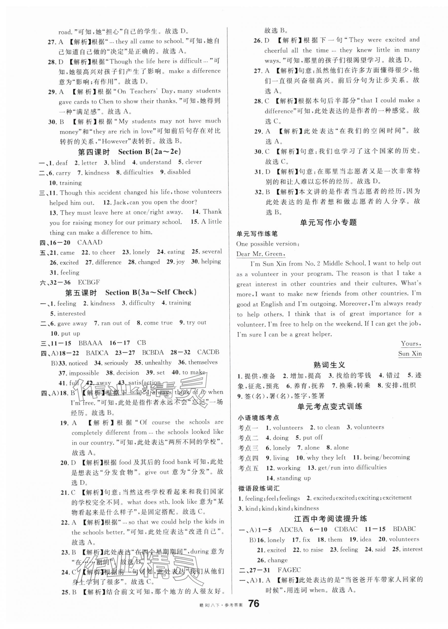 2024年名校課堂八年級英語下冊人教版江西專版 第4頁