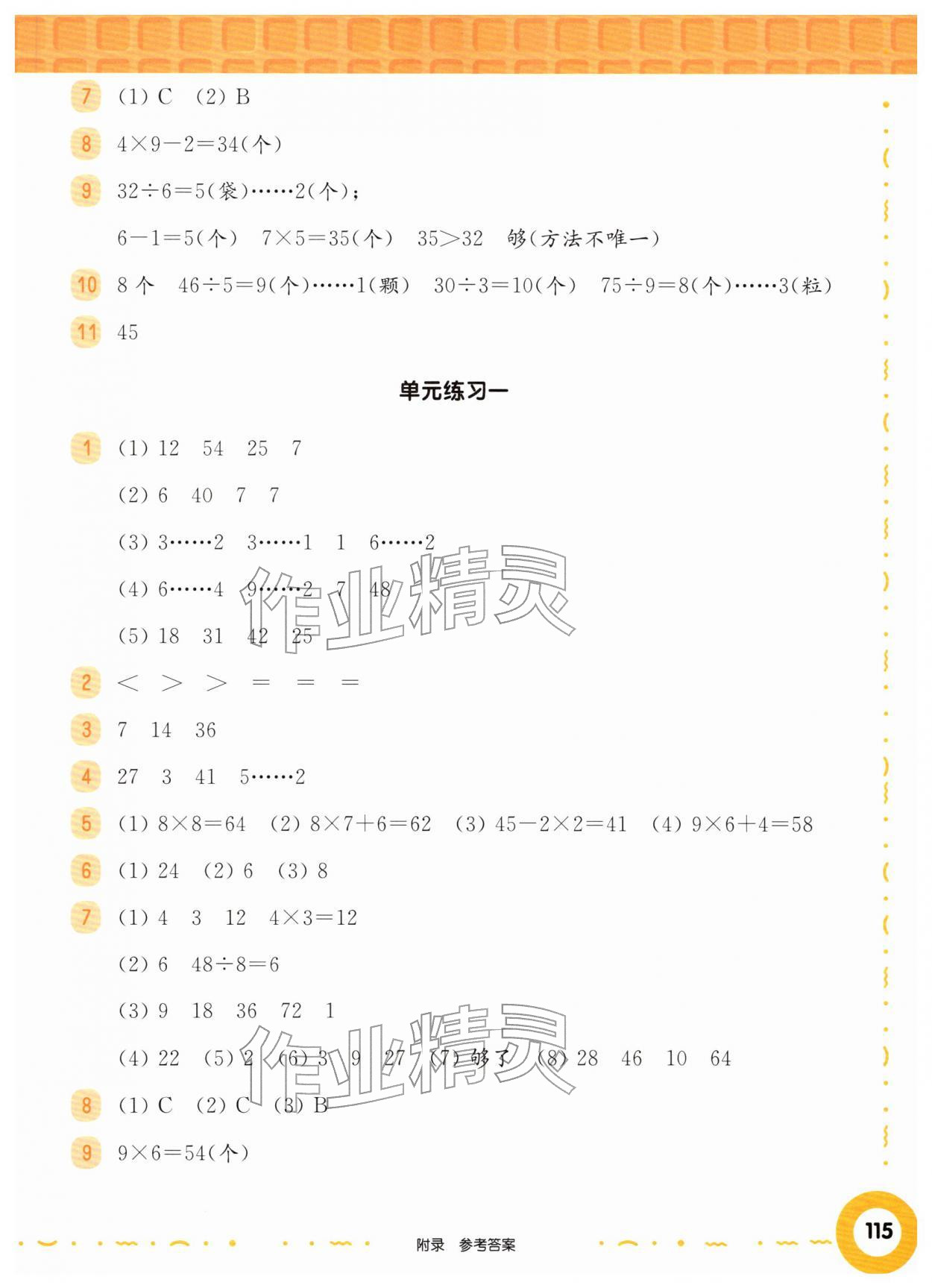 2026年华东师大版一课一练二年级数学下册沪教版五四制增强版&nbsp;第5页