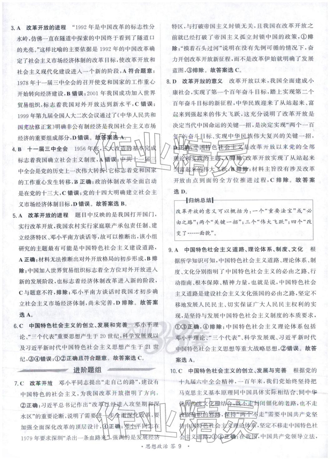 2026年考點測試卷政治&nbsp;第9頁