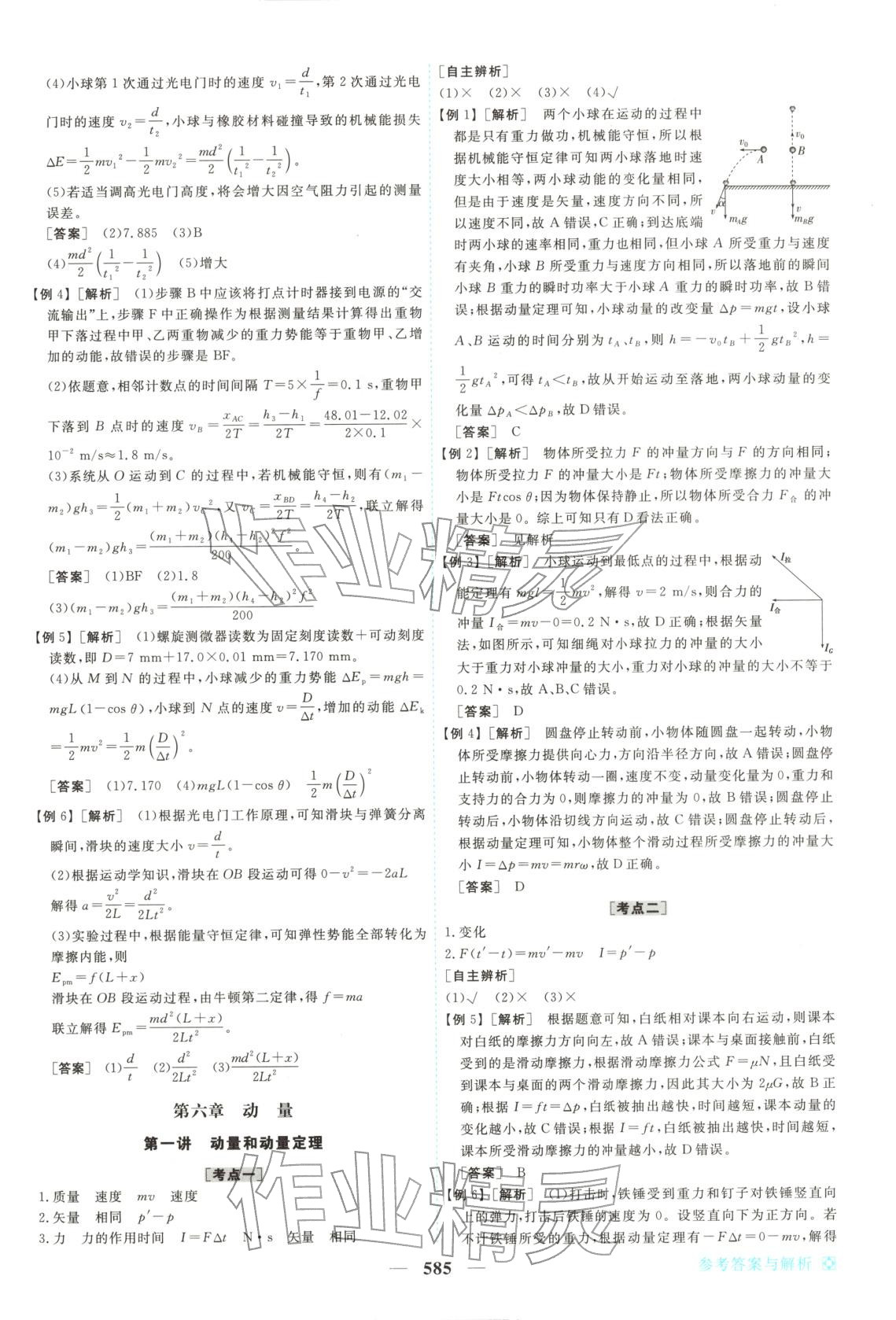 2026年龍江名師高考一輪全程總復(fù)習(xí)高中物理全一冊(cè)通用版&nbsp;第27頁