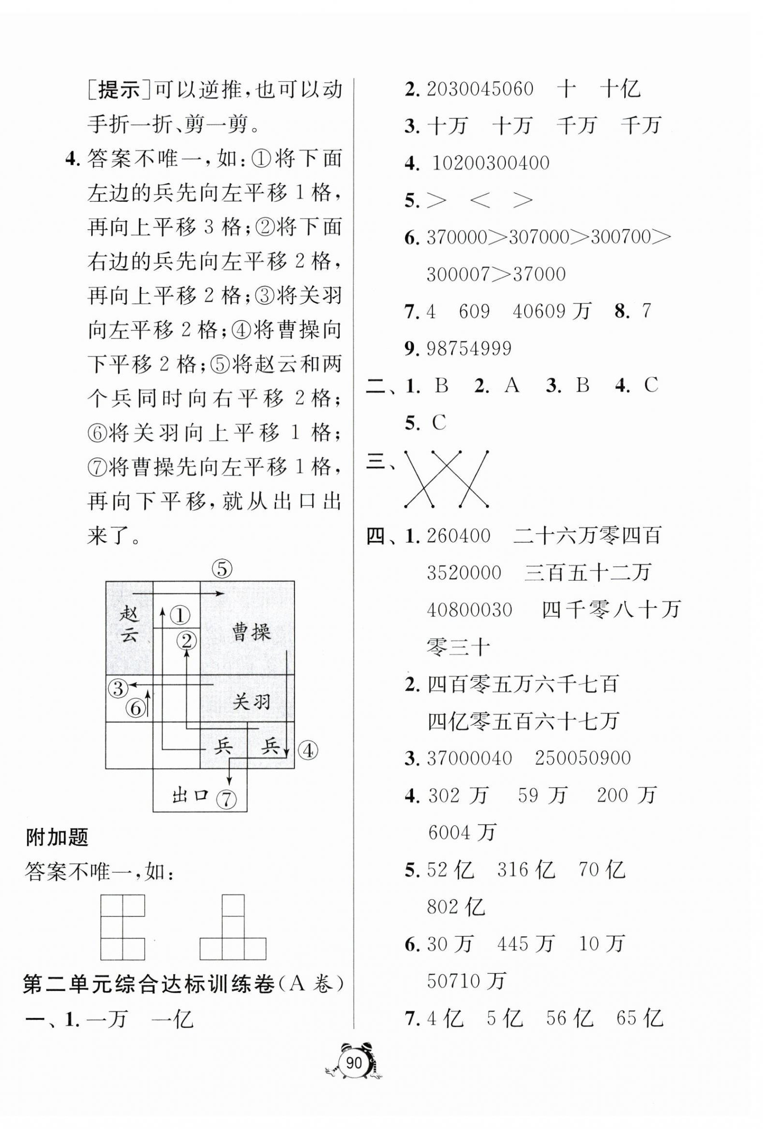 2025年小学互动空间相伴成长四年级数学下册苏教版 第2页