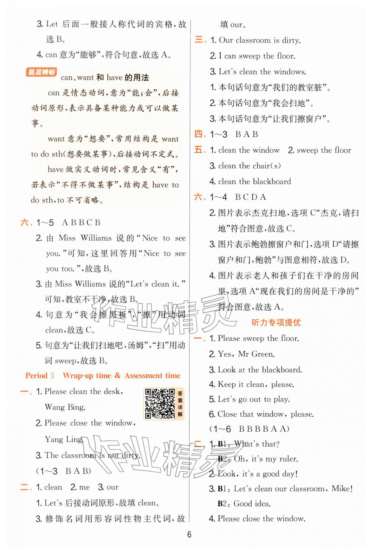 2026年实验班提优训练三年级英语下册译林版&nbsp;第6页