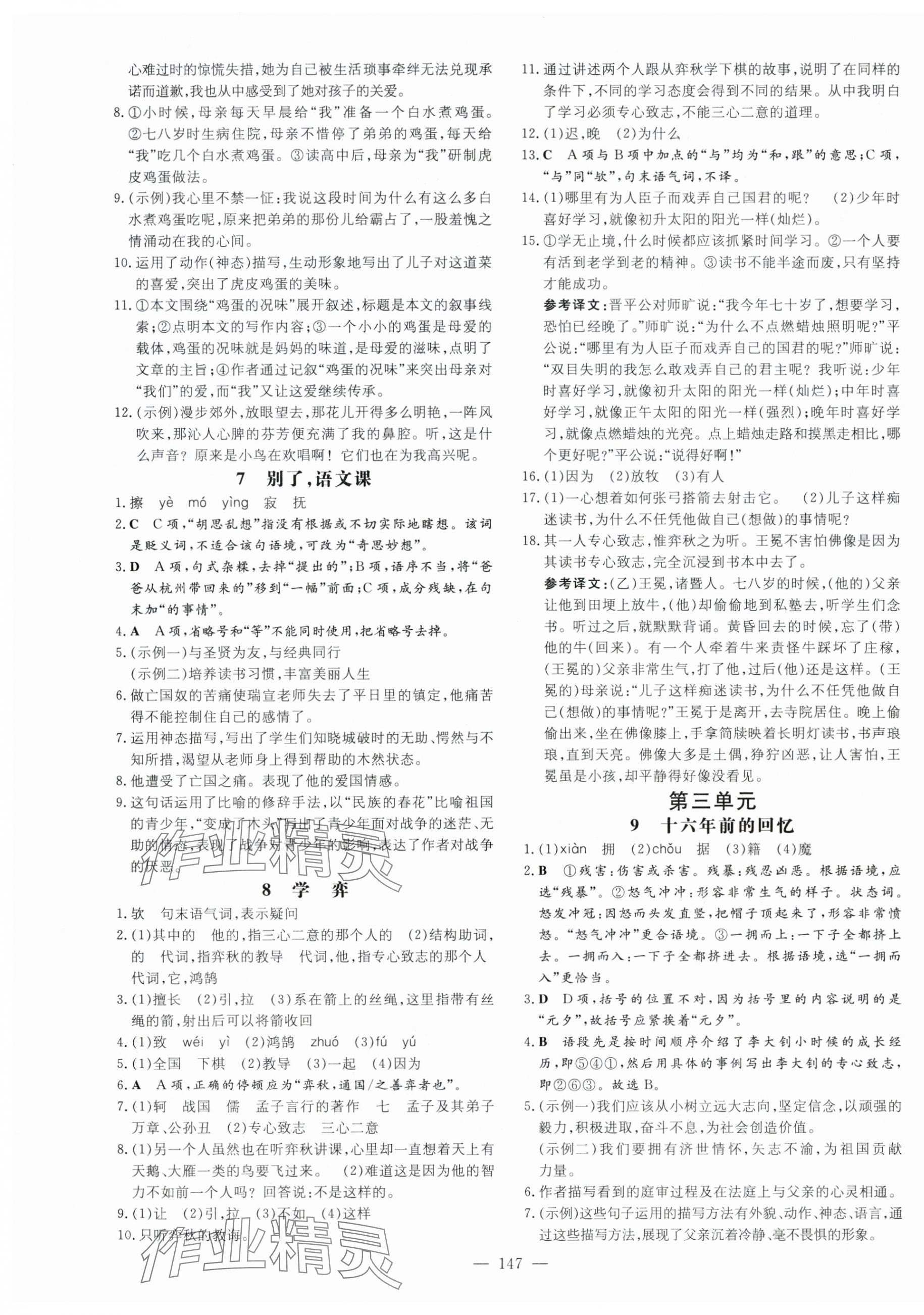 2024年練案六年級(jí)語文下冊(cè)人教版五四制 第3頁