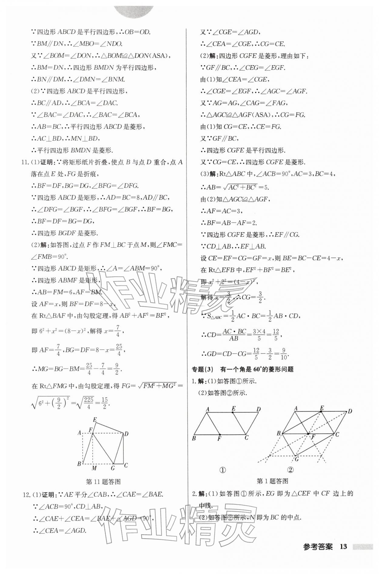 2026年啟東中學(xué)作業(yè)本八年級數(shù)學(xué)下冊蘇科版鹽城專版&nbsp;第13頁