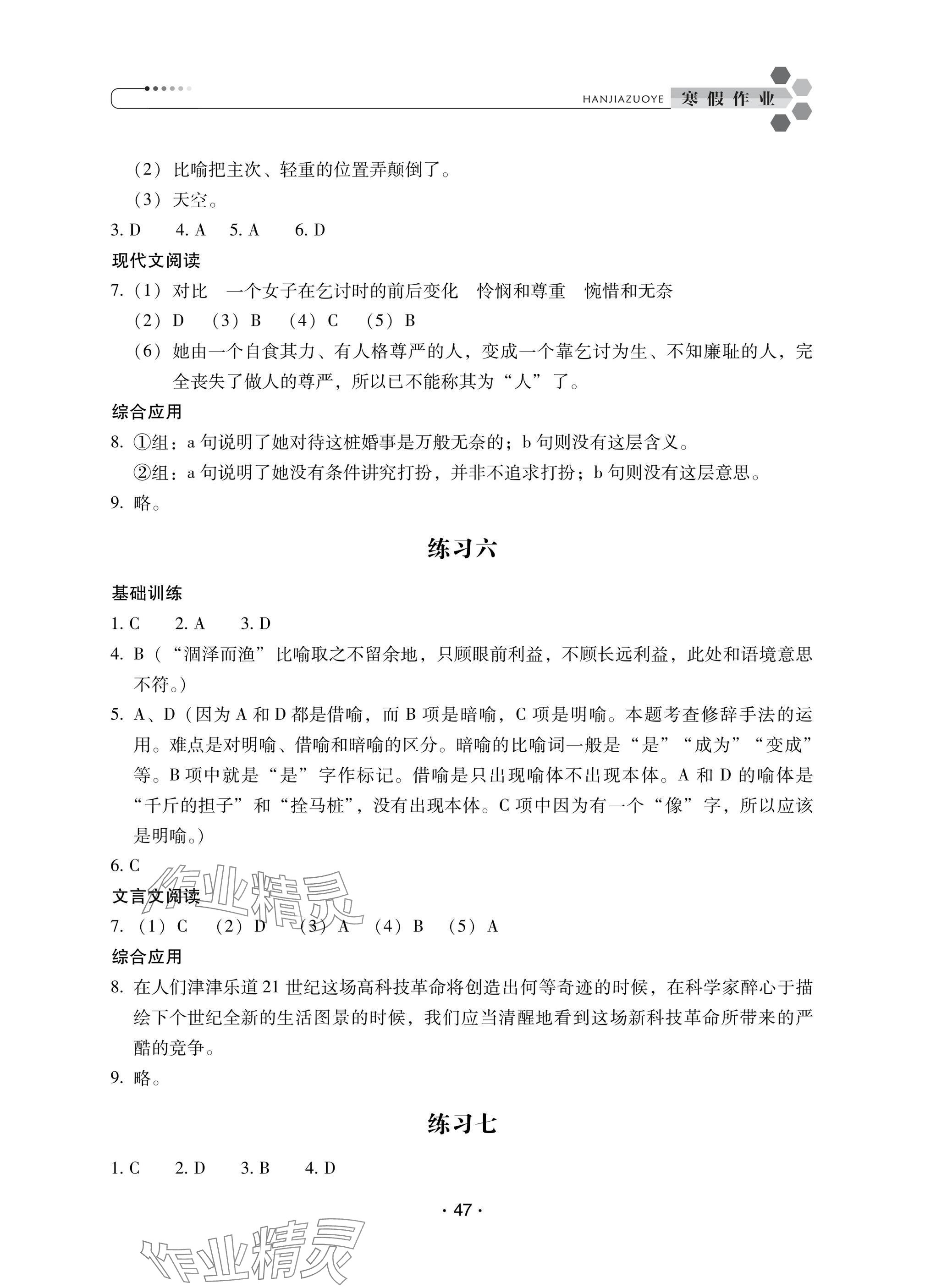 2025年职业学校学生学业巩固训练一年级&nbsp;参考答案第3页