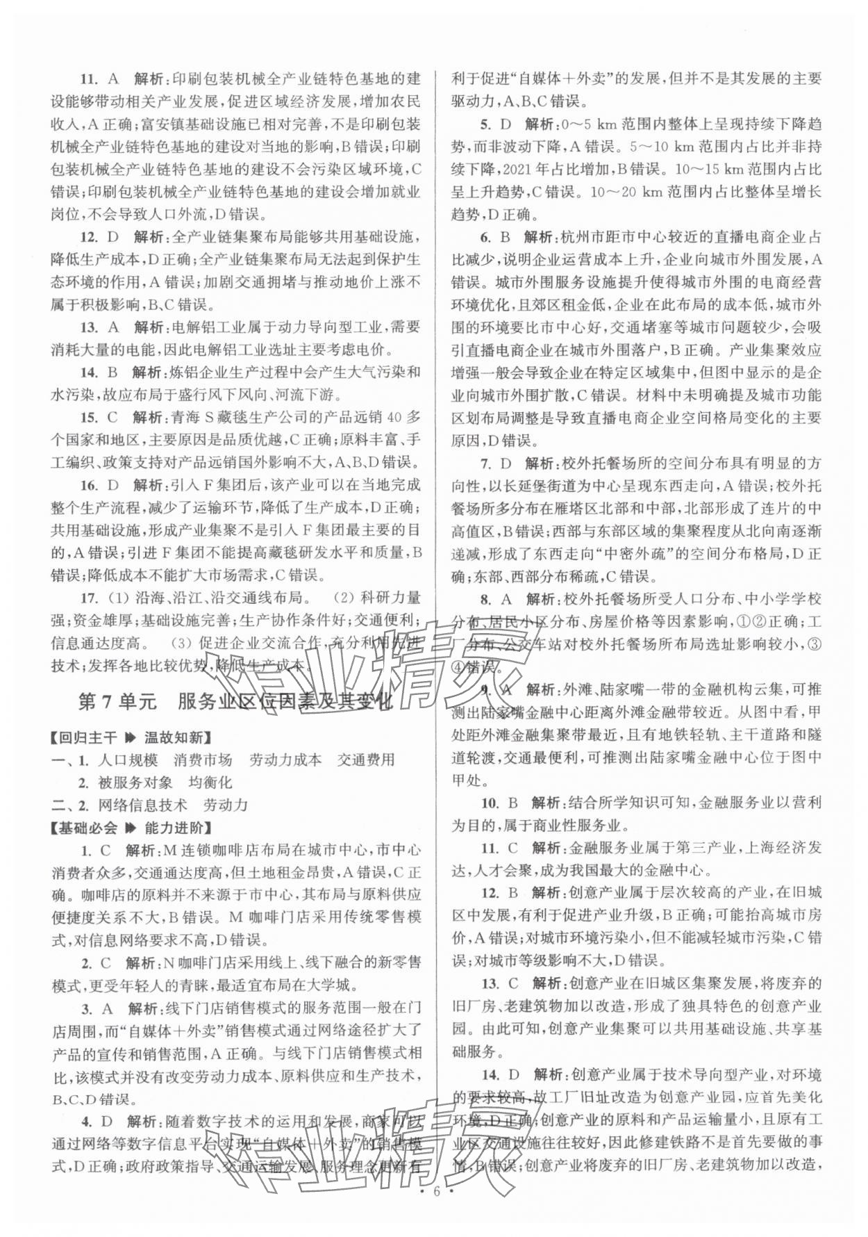 2025年假期之友東南大學出版社高一地理 第6頁