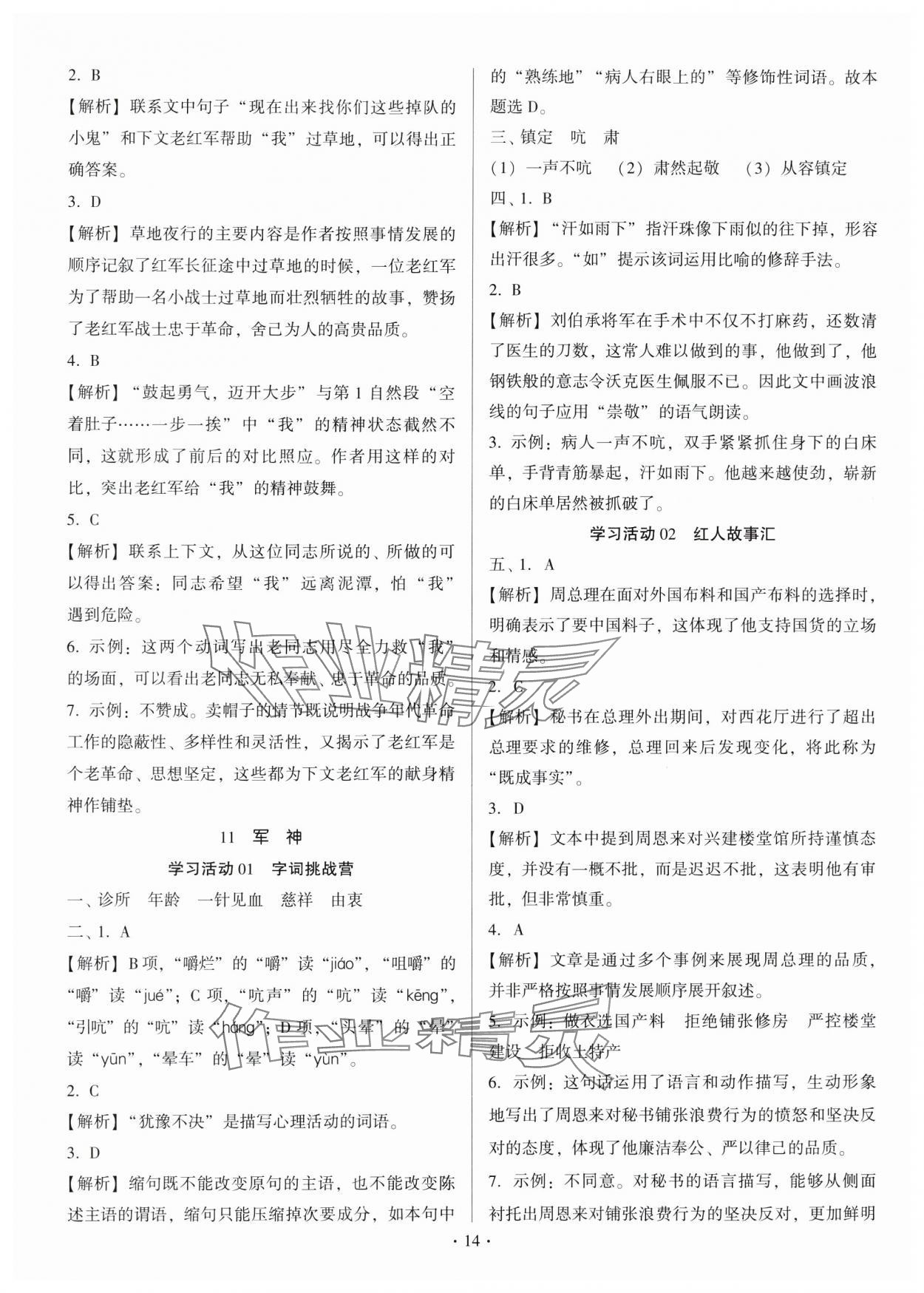 2025年趣味語文五年級下冊 第14頁