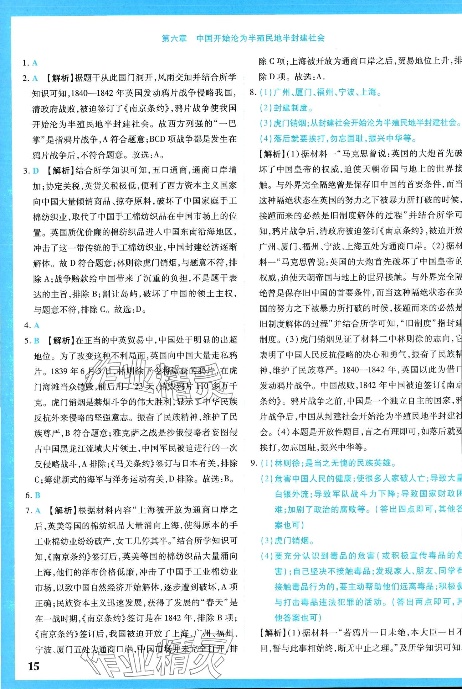2024年學(xué)霸大練兵中考中復(fù)習(xí)歷史中考 第17頁